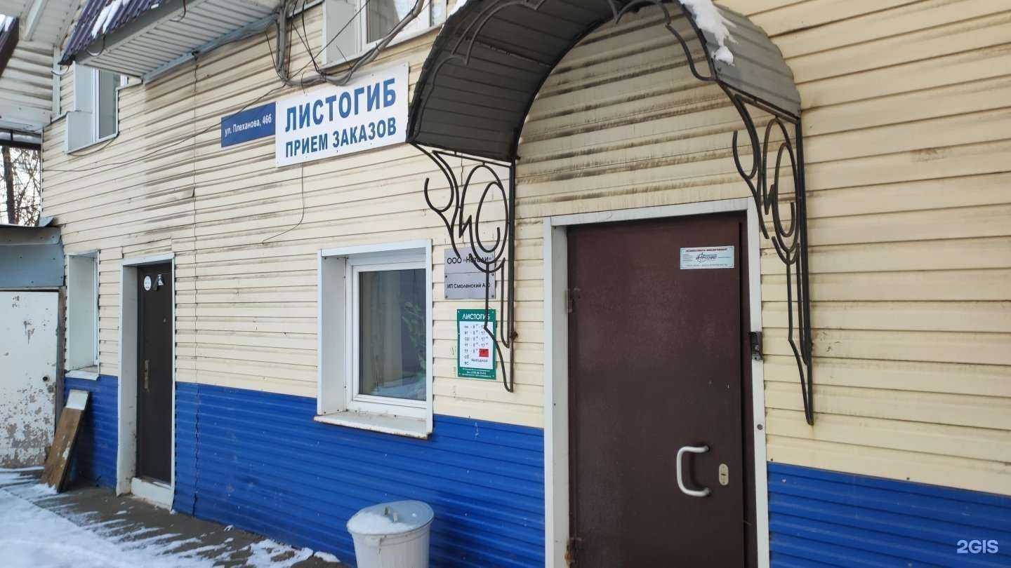 Отзывы на компанию Листогиб в Перми c фото