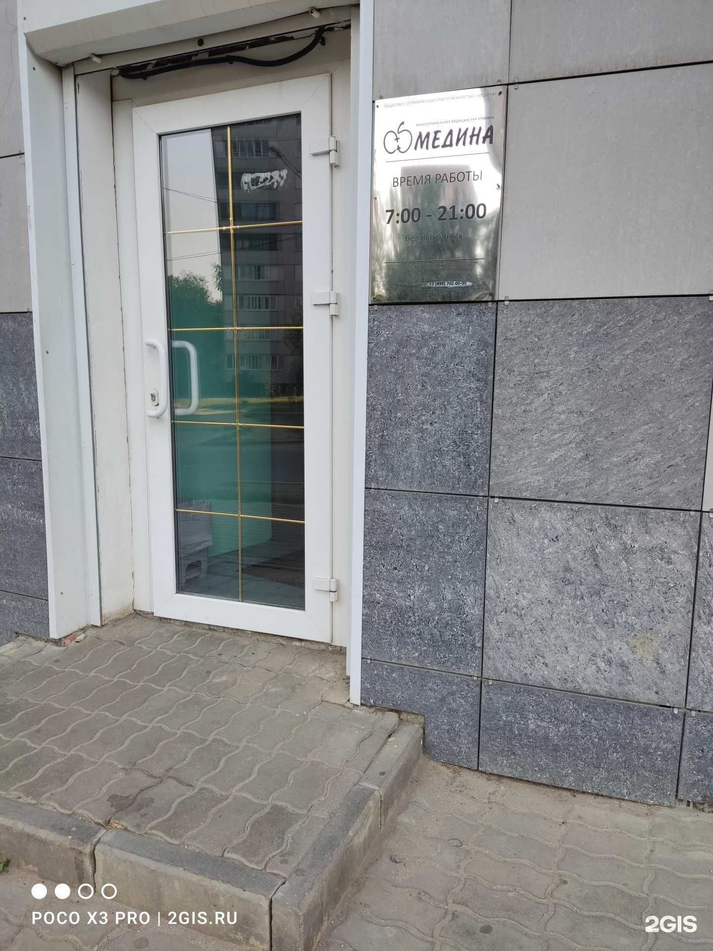 Отзывы на компанию Медина в Электростали c фото