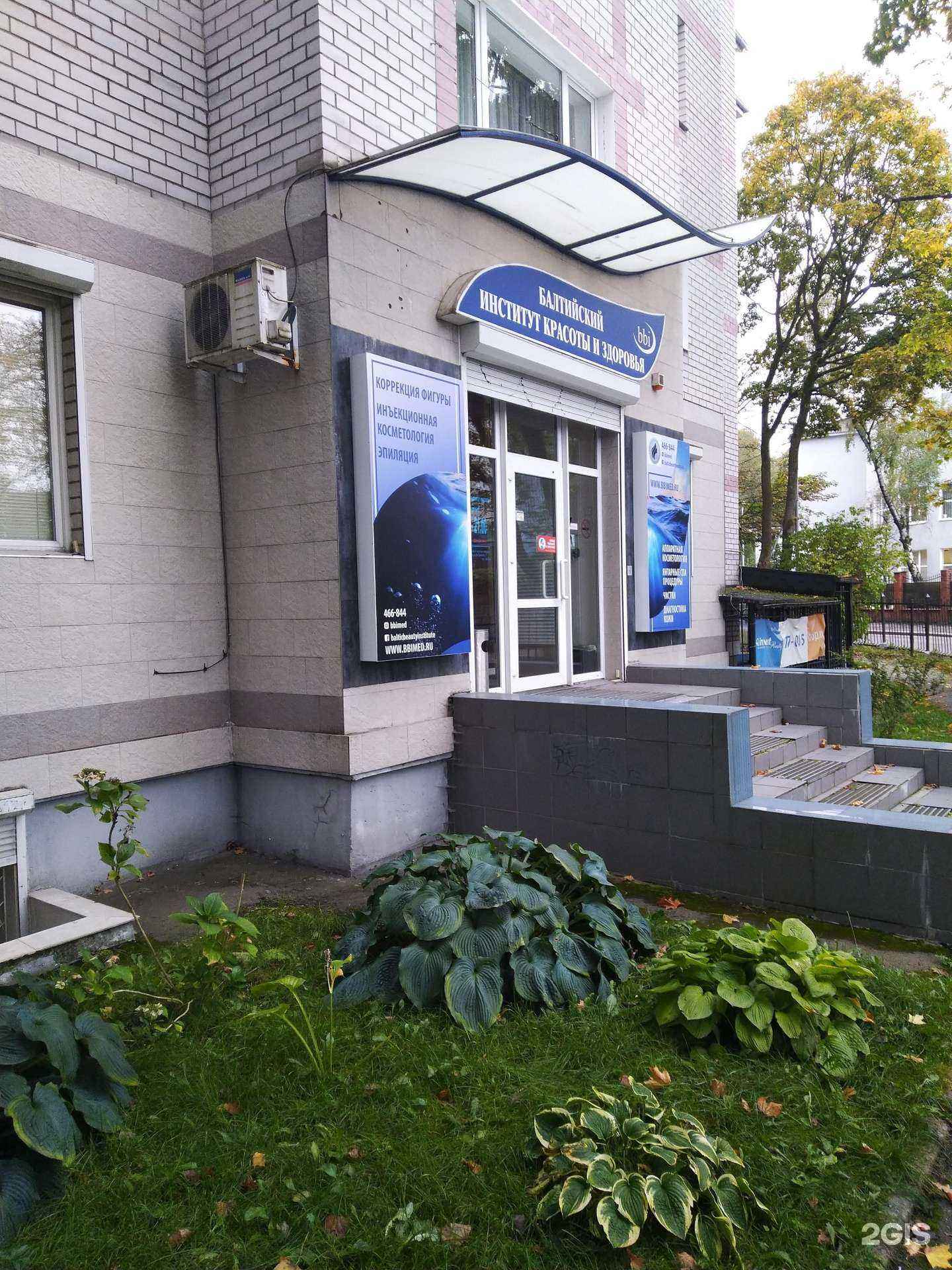 Отзывы на компанию Балтийский институт красоты и здоровья в г. Калининград c фото