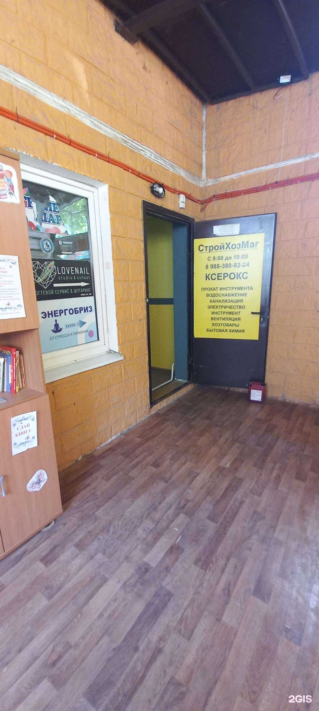 Отзывы на компанию СтройХозМаг в г. Краснодар c фото