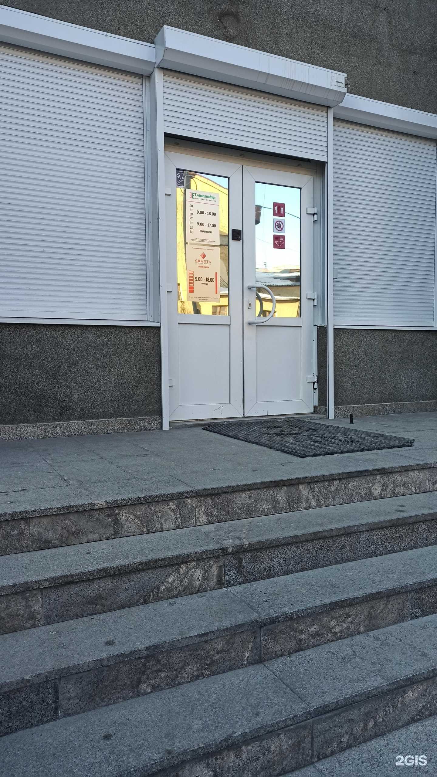 Отзывы на компанию Гранта в Екатеринбурге c фото