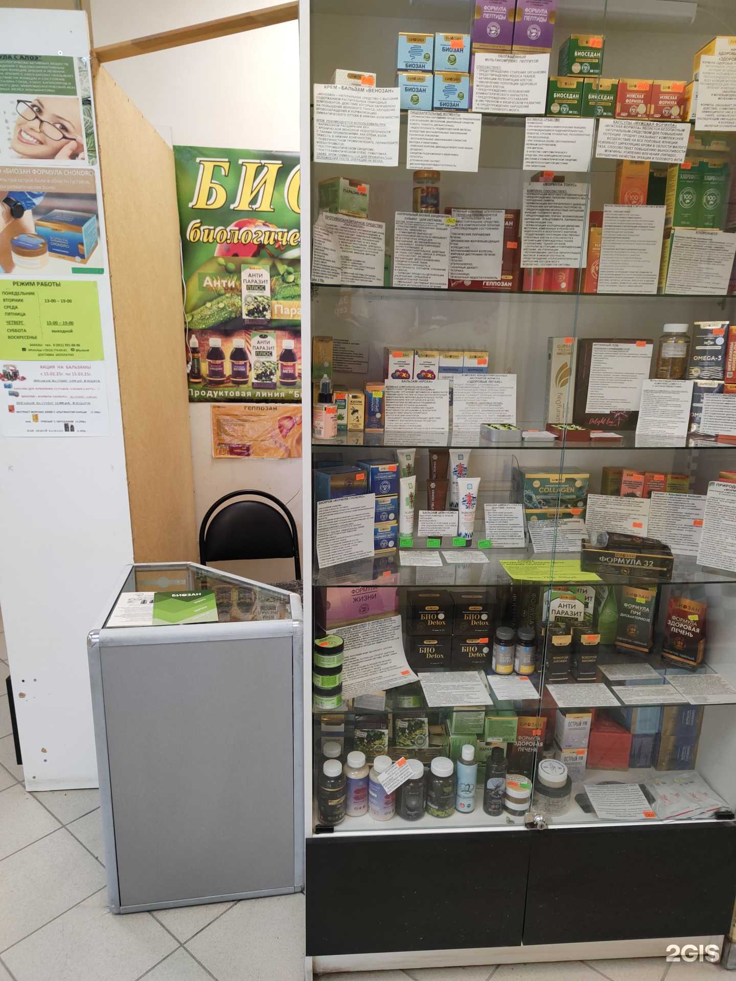 Отзывы на компанию Биозан в г. Новосибирск c фото