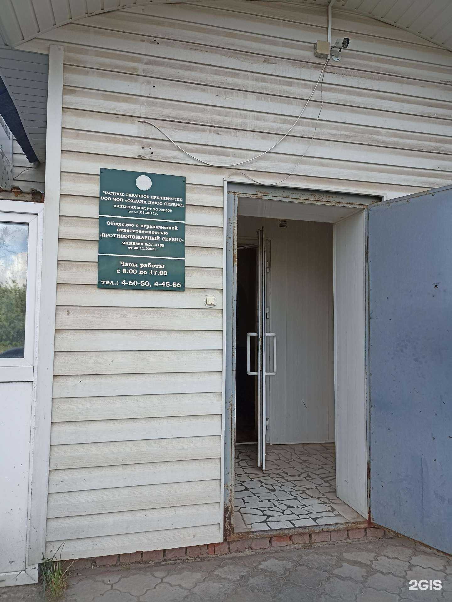 Отзывы на компанию Охрана плюс сервис в г. Елабуга c фото