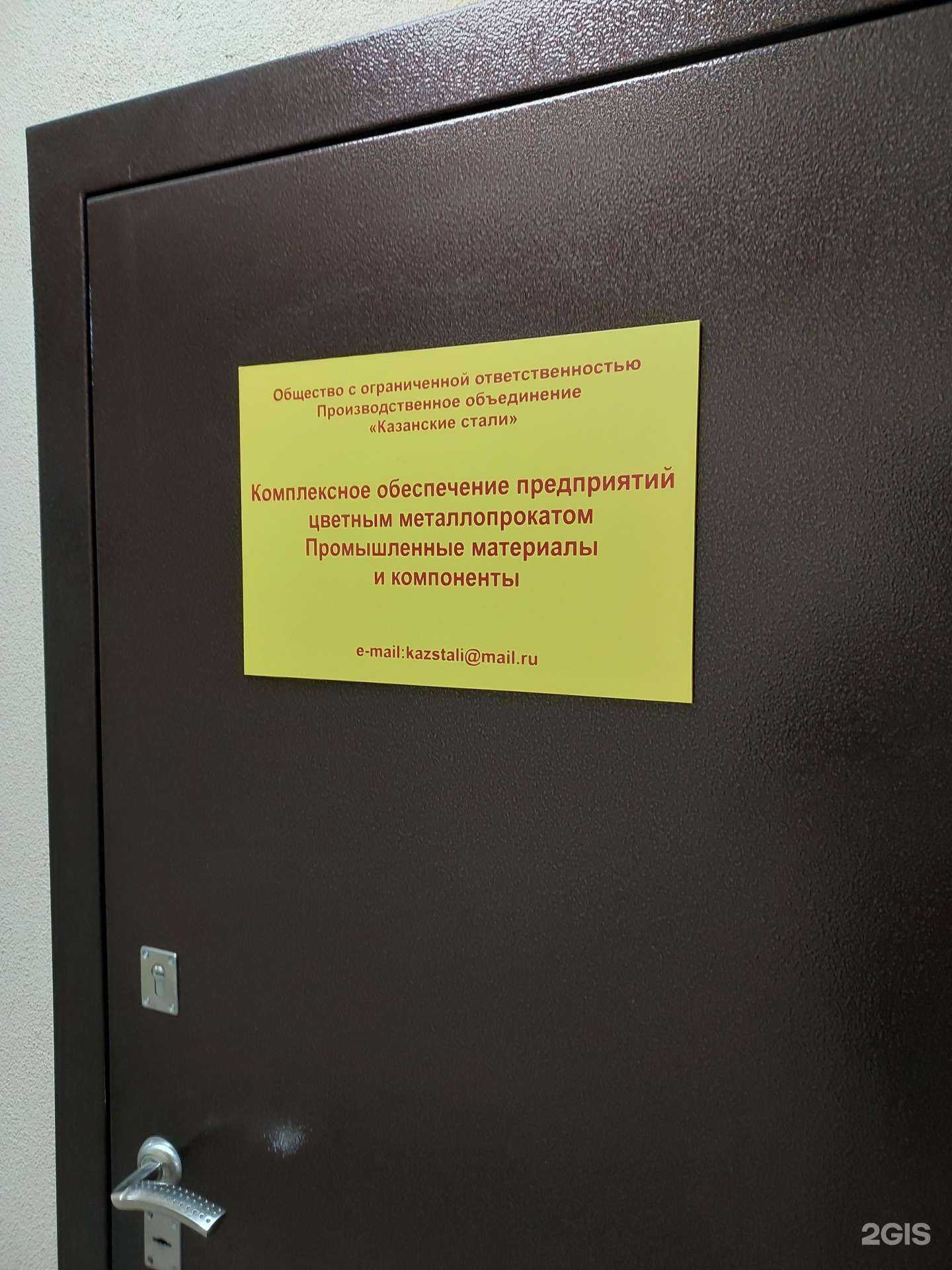 Отзывы на компанию Казанские стали в г. Казань c фото