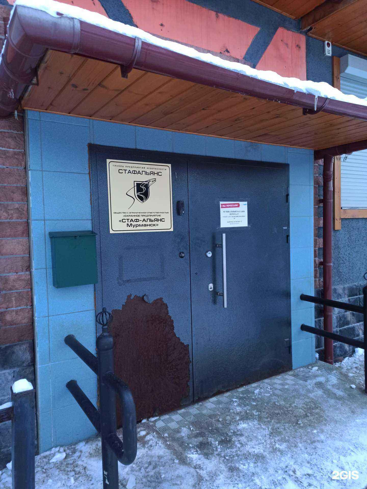 Отзывы на компанию Стаф-альянс Мурманск в г. Мурманск c фото