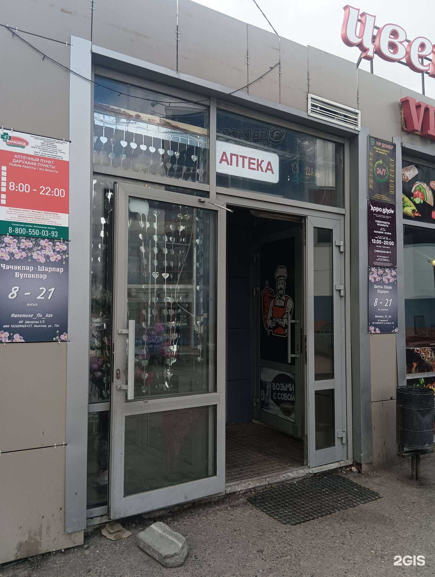 Отзывы на компанию Фармленд в Казани c фото