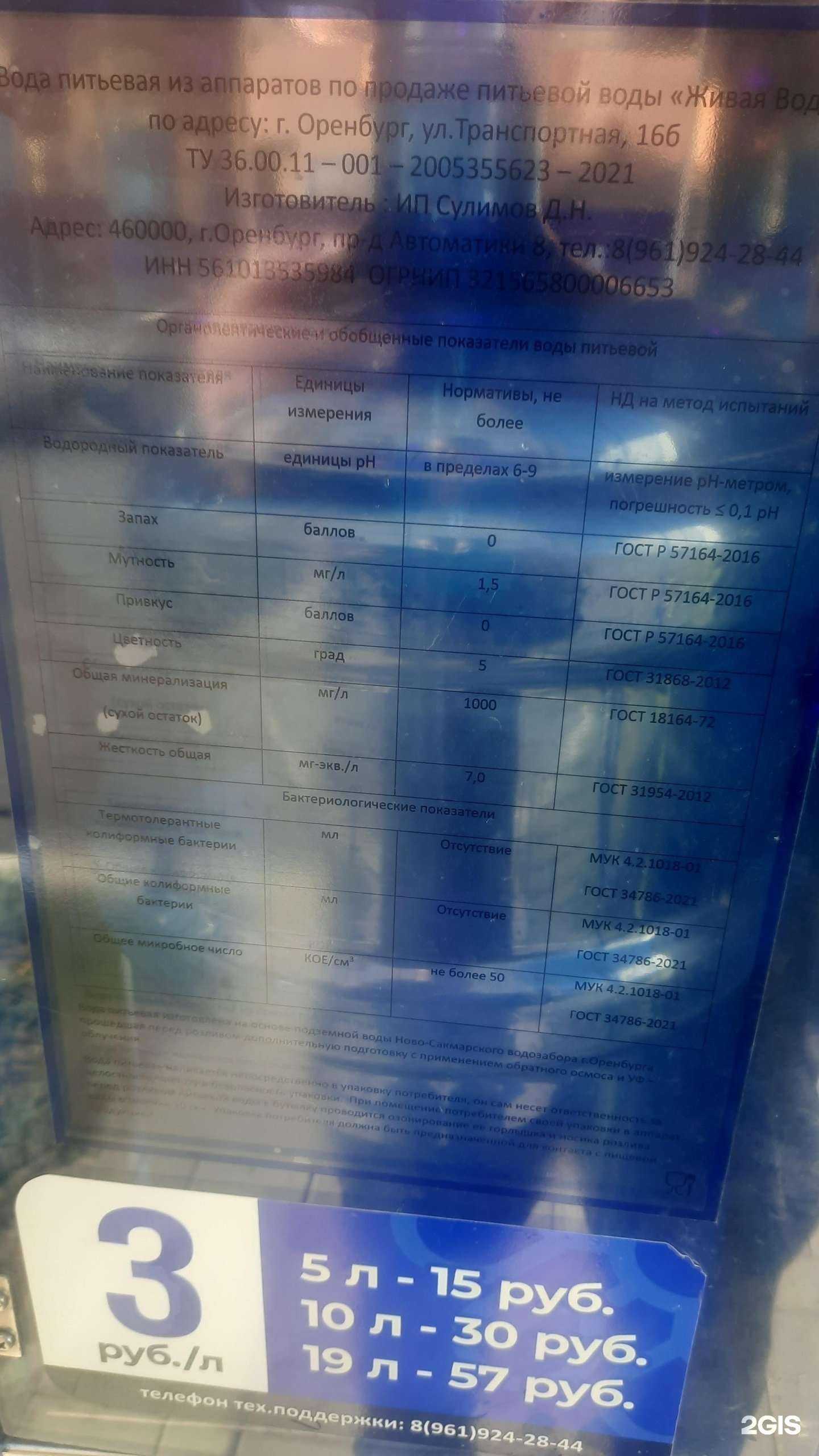 Отзывы на компанию Живая вода в г. Оренбург c фото