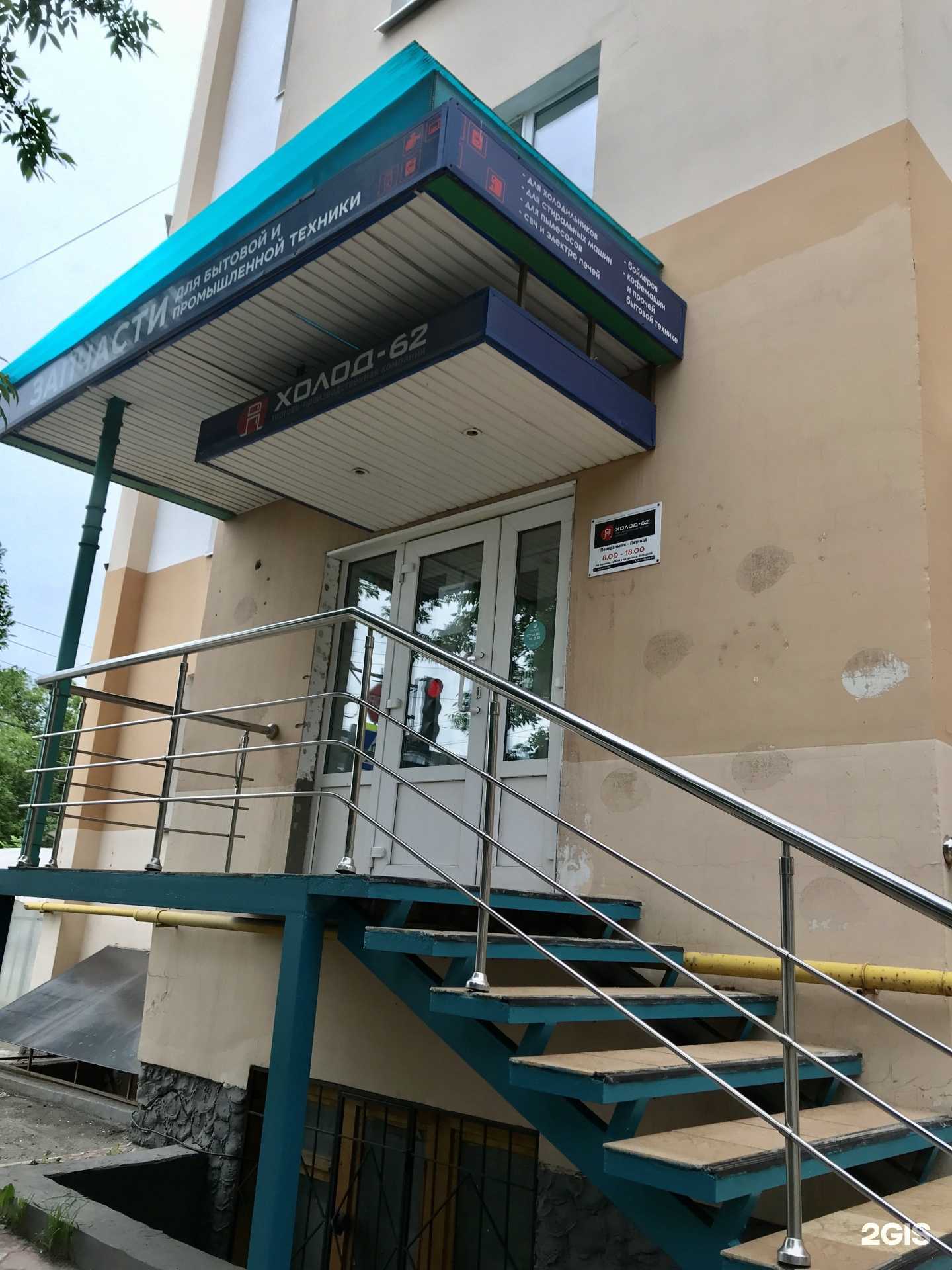 Отзывы на компанию Холод-62 в Рязани c фото