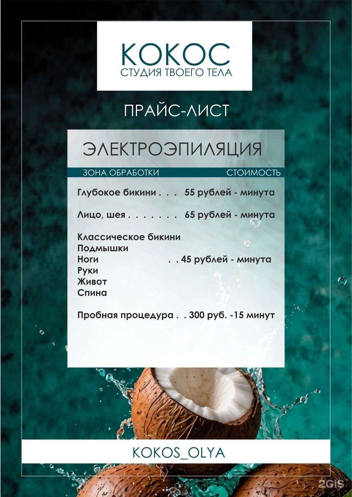 Отзывы на компанию Кокос в Ханты-Мансийске c фото