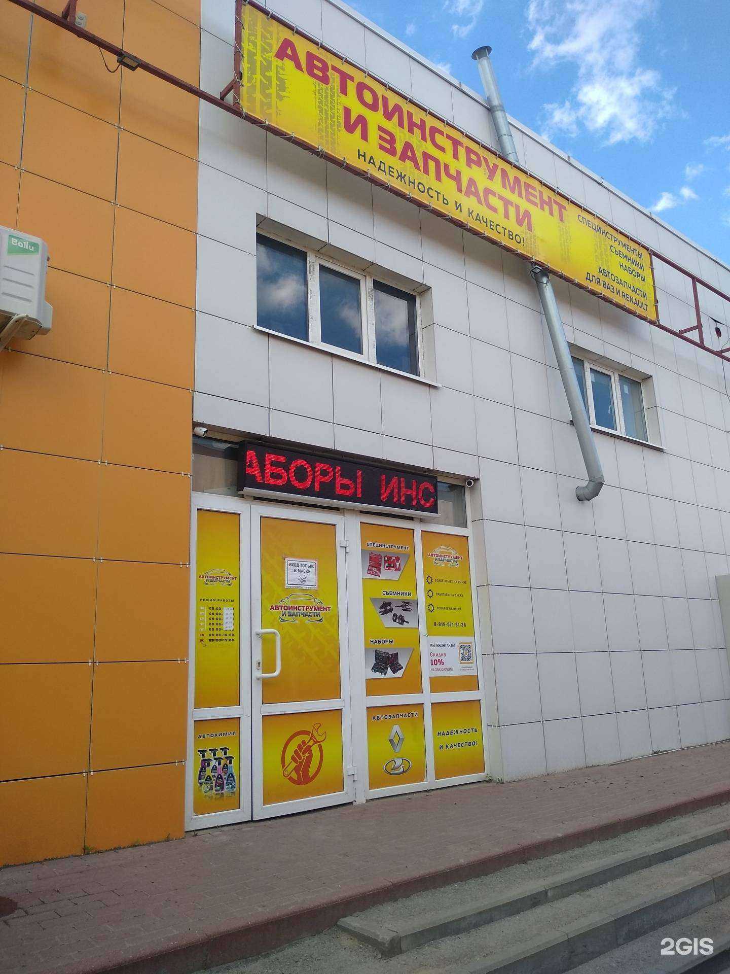 Отзывы на компанию Магазин автоинструмента и автозапчастей в Новомосковске c фото