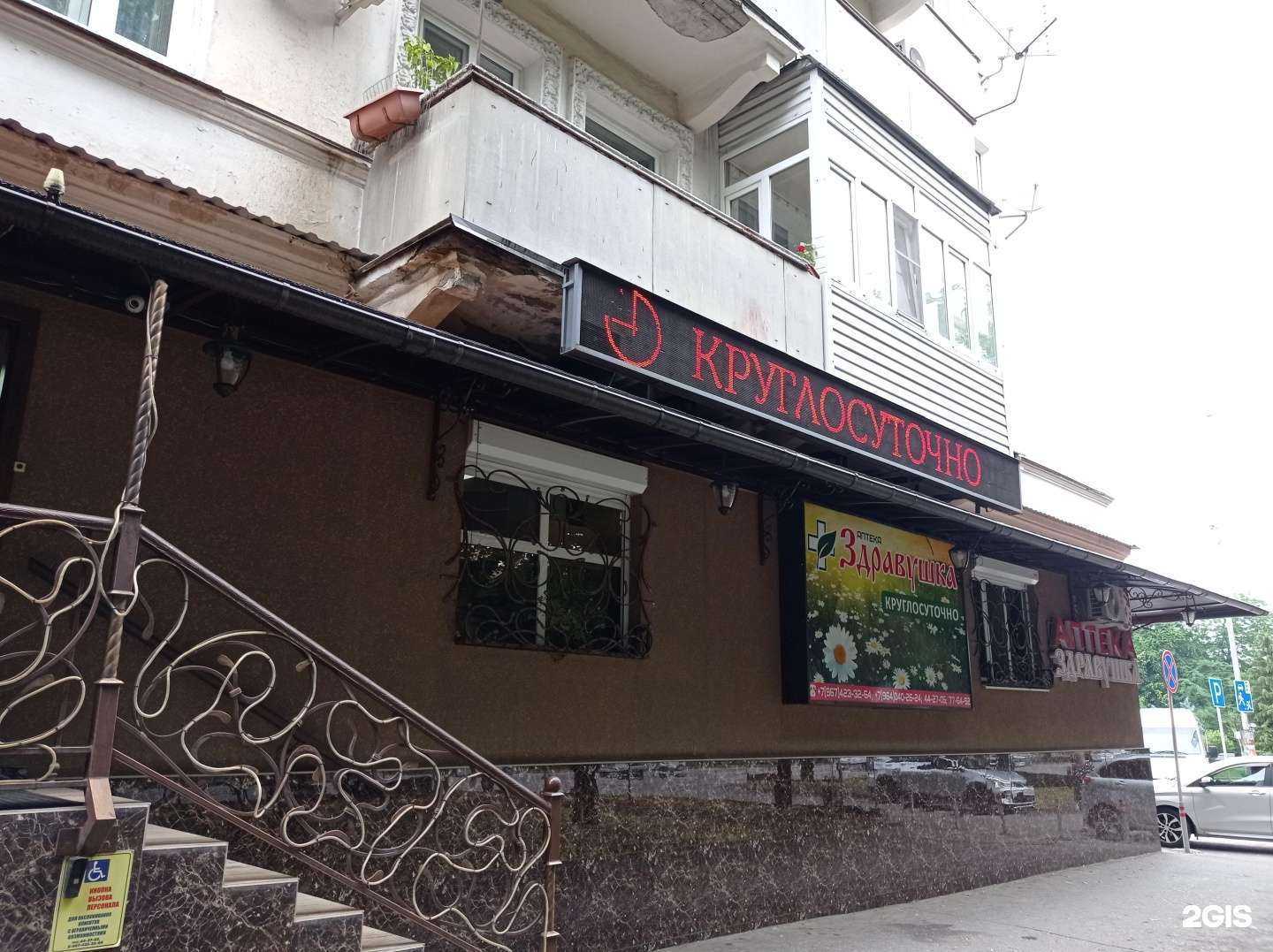 Отзывы на компанию Здравушка в Нальчике c фото