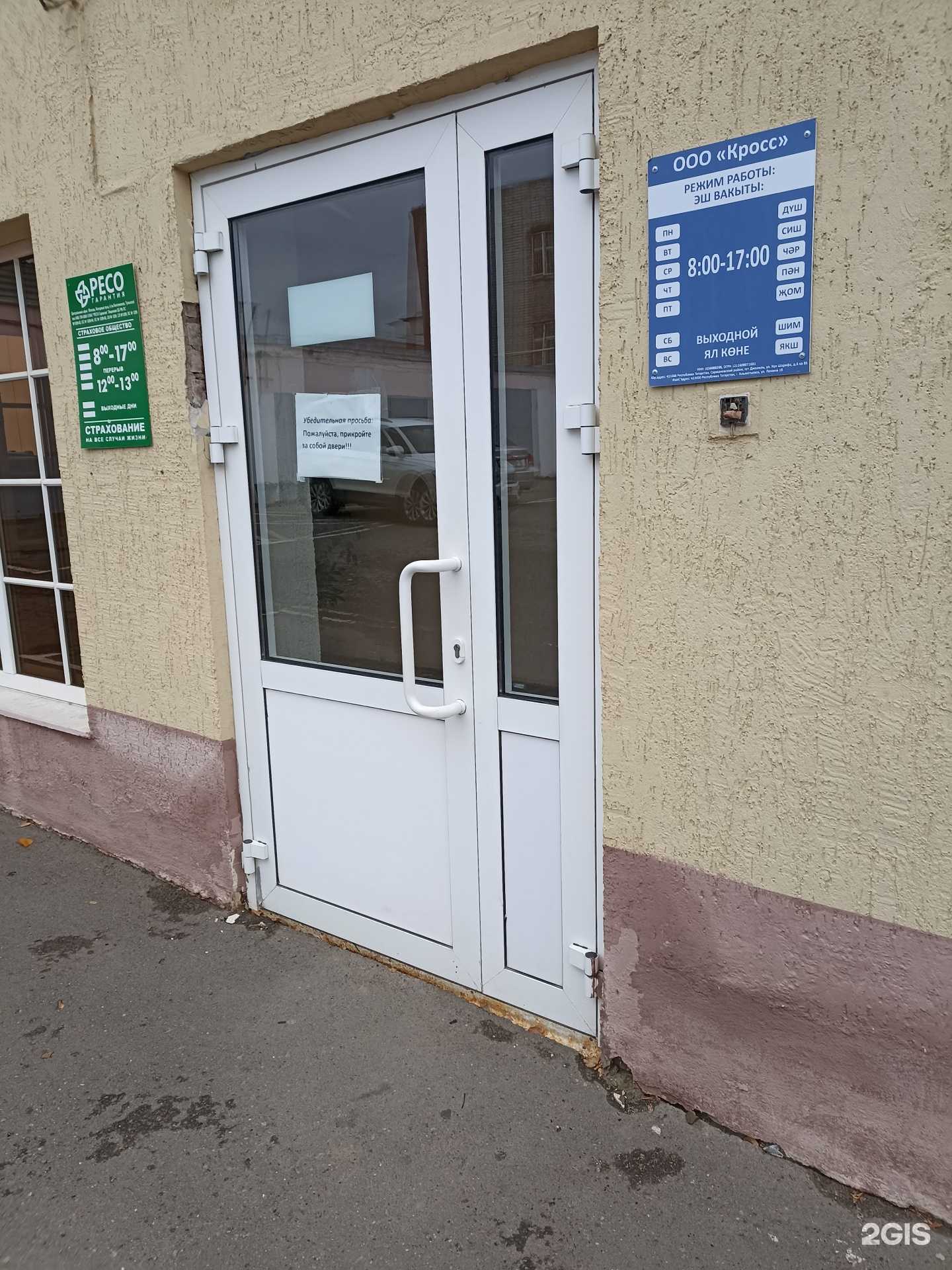 Отзывы на компанию Кросс в г. Альметьевск c фото