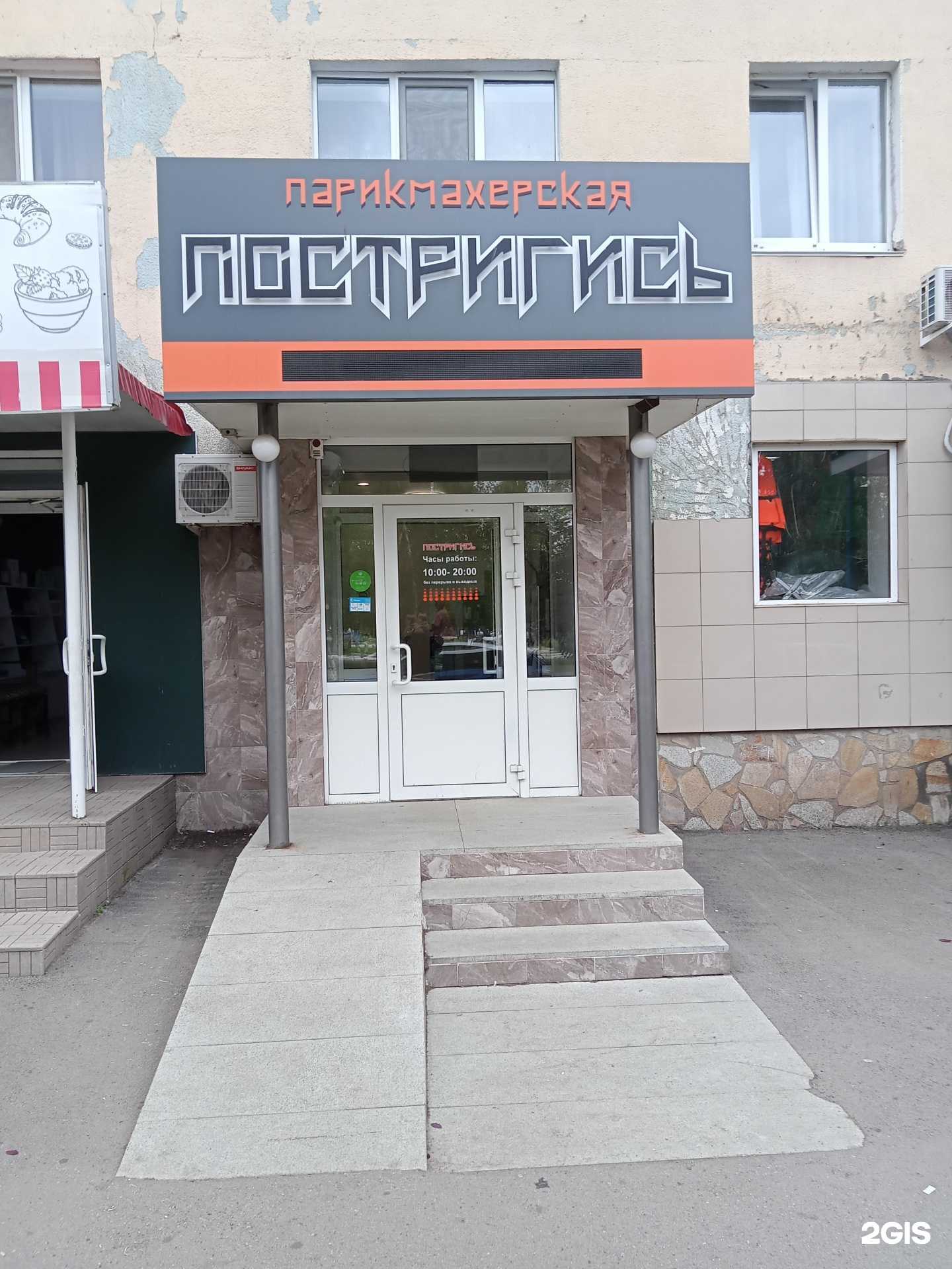 Отзывы на компанию Постригись в г. Нефтекамск c фото