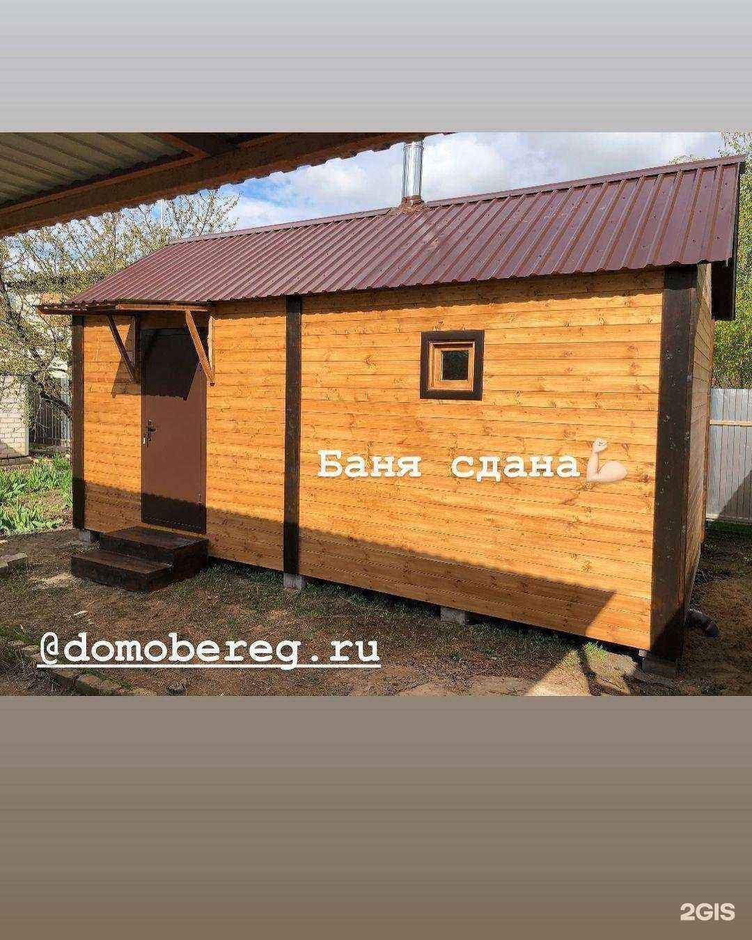 Отзывы на компанию Domobereg в г. Волжский c фото