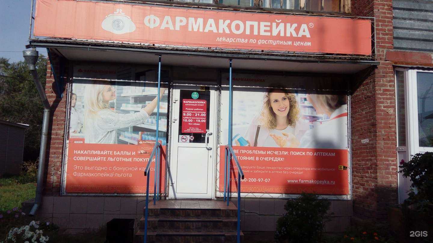 Отзывы на компанию Фармакопейка в г. Омск c фото