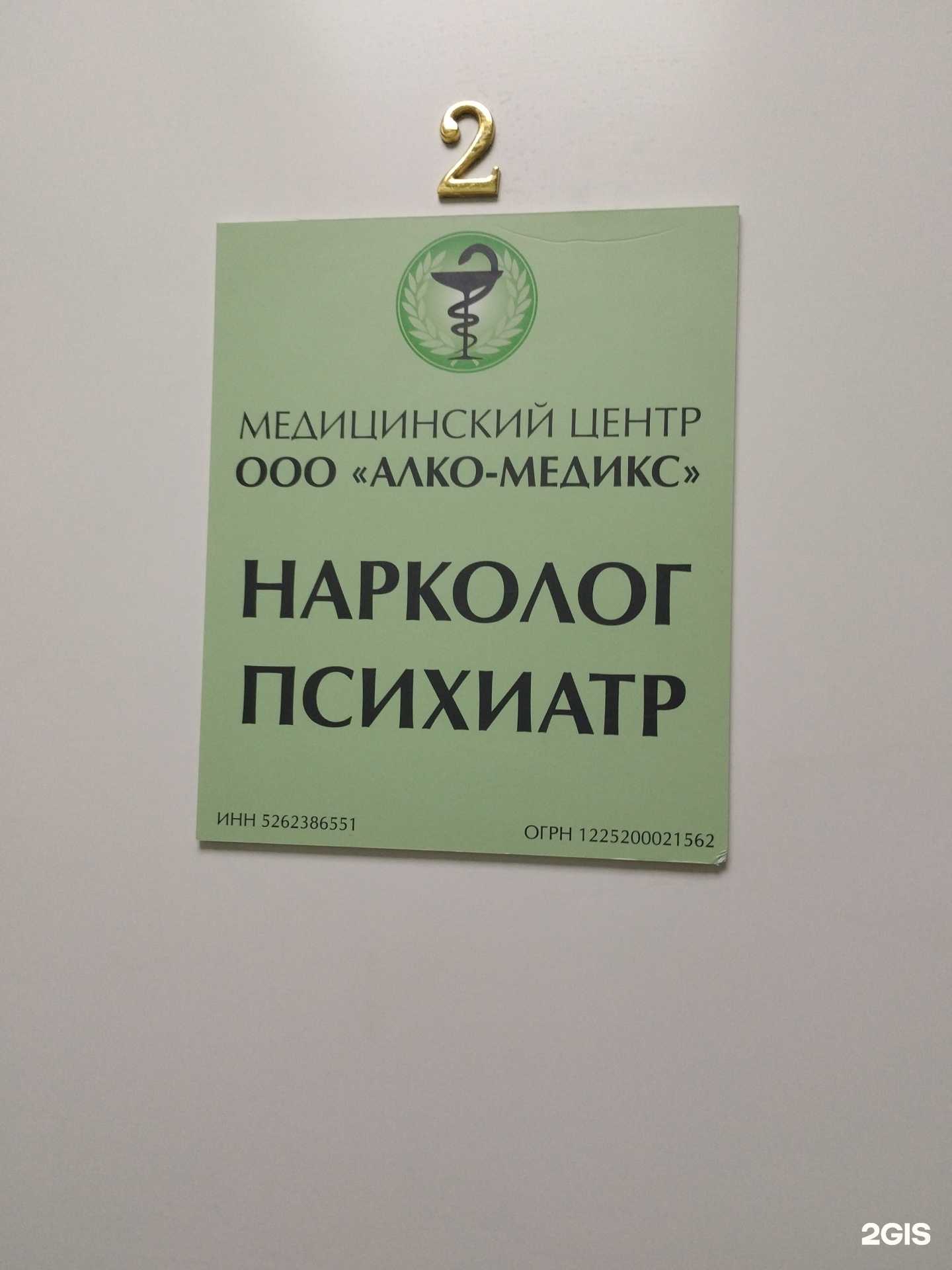 Отзывы на компанию Алко-медикс в Нижнем Новгороде c фото
