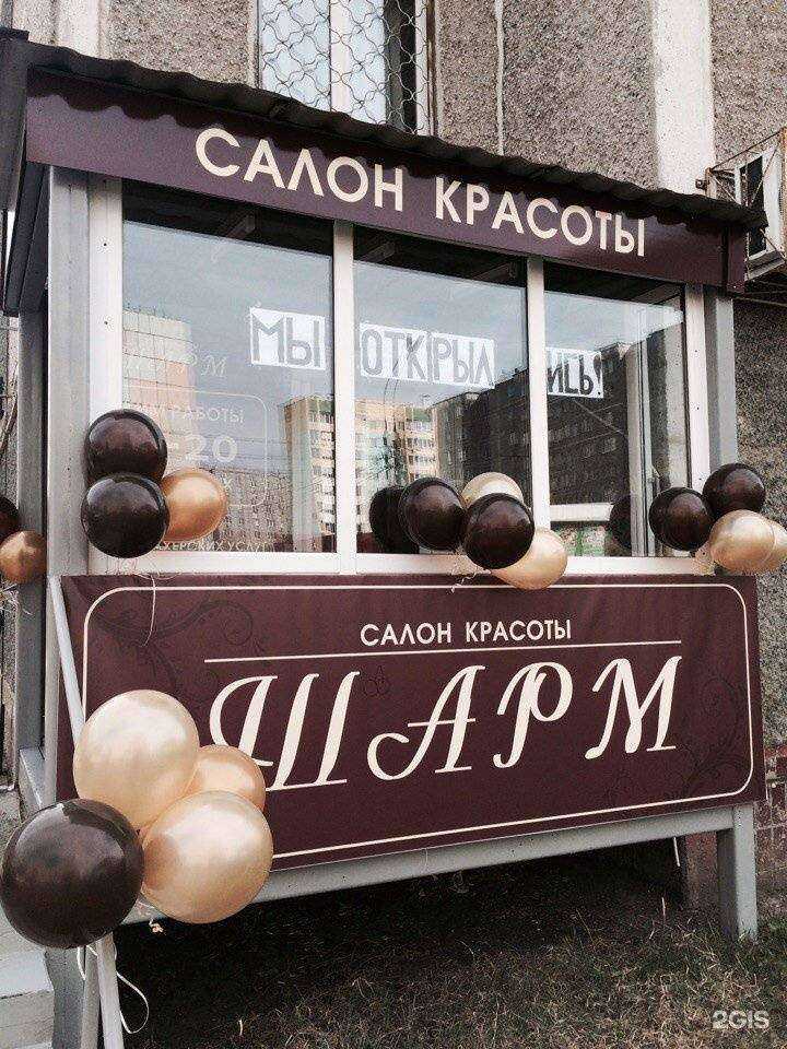 Отзывы на компанию Шарм в Челябинске c фото