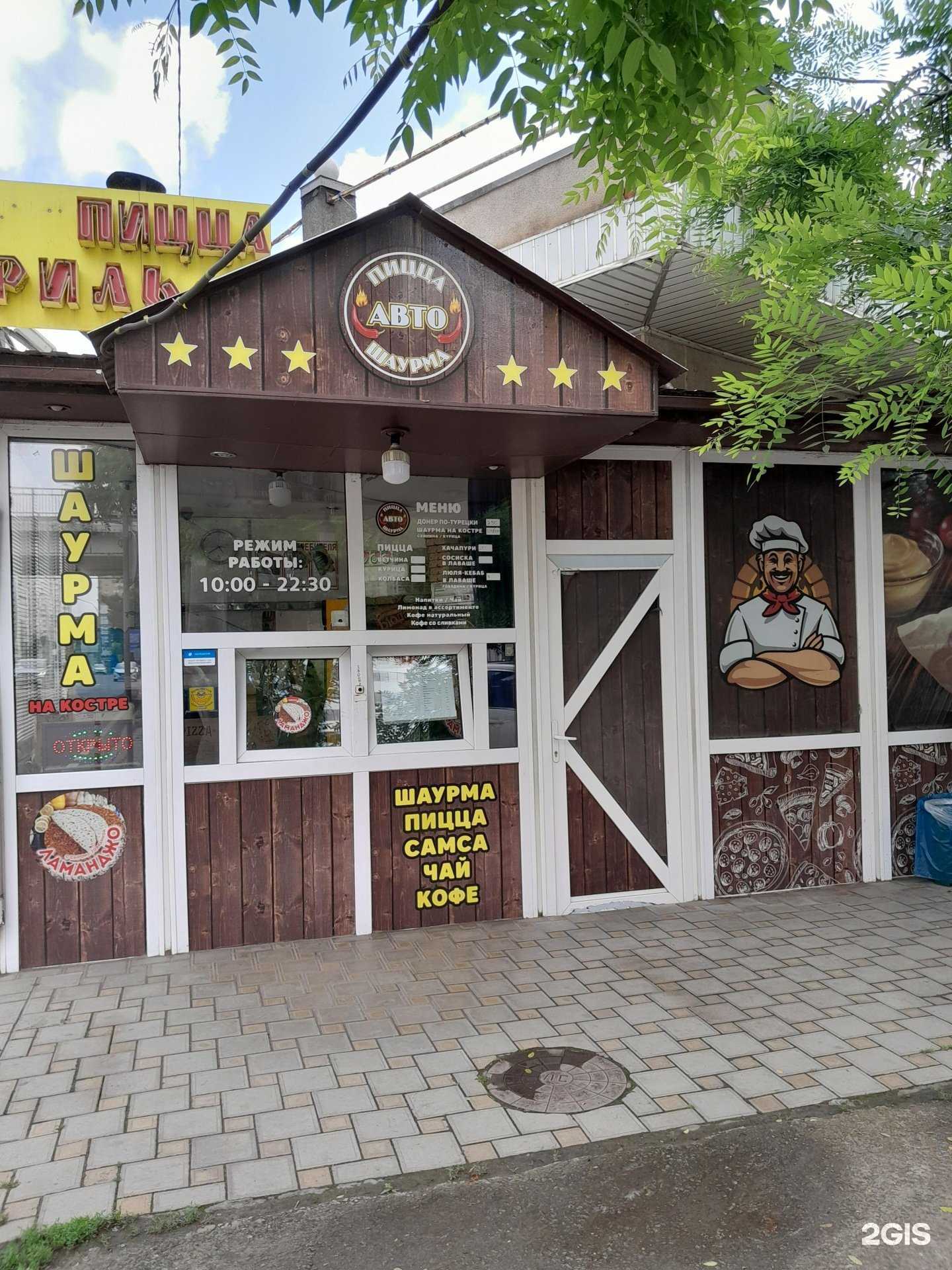 Отзывы на компанию Кафе по продаже пиццы, шаурмы и ламанджо в Краснодаре c фото