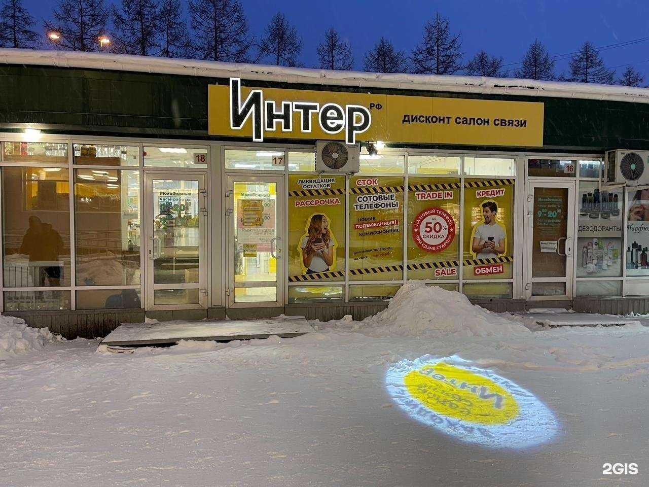 Отзывы на компанию Интер в Нижнем Тагиле c фото