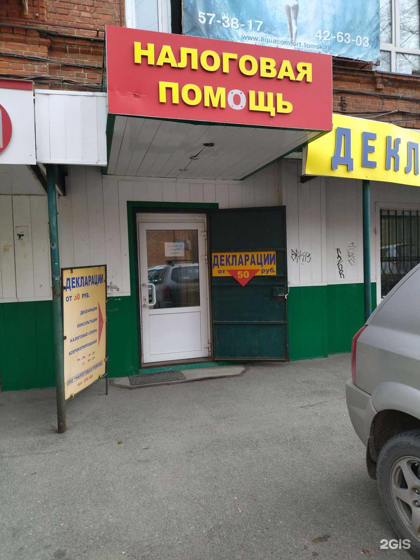 Отзывы на компанию Налоговая помощь в г. Томск c фото