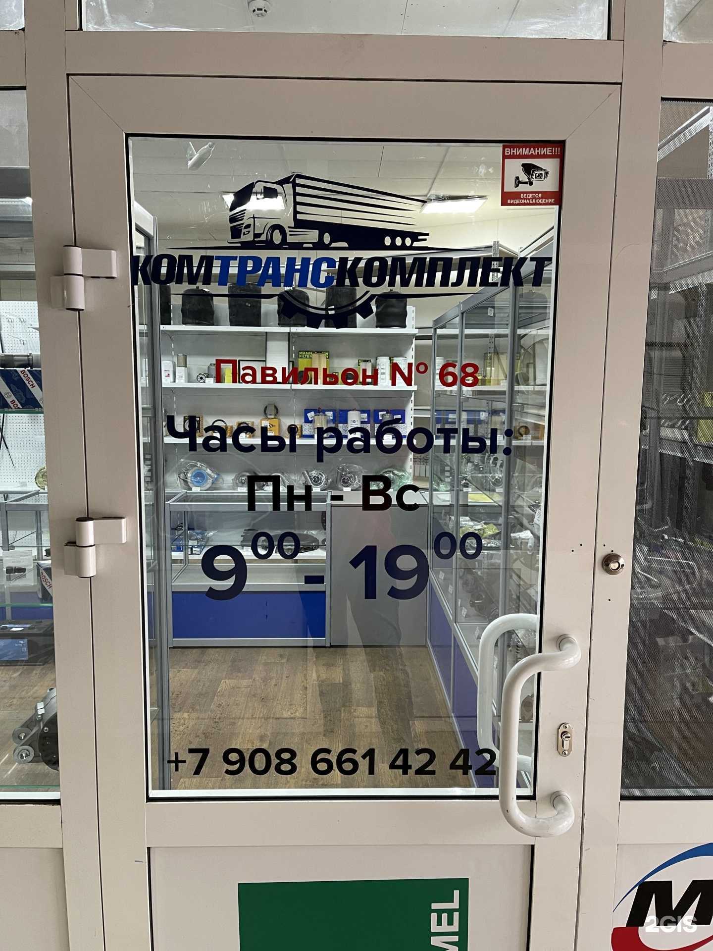 Отзывы на компанию Комтранскомплект в Иркутске c фото