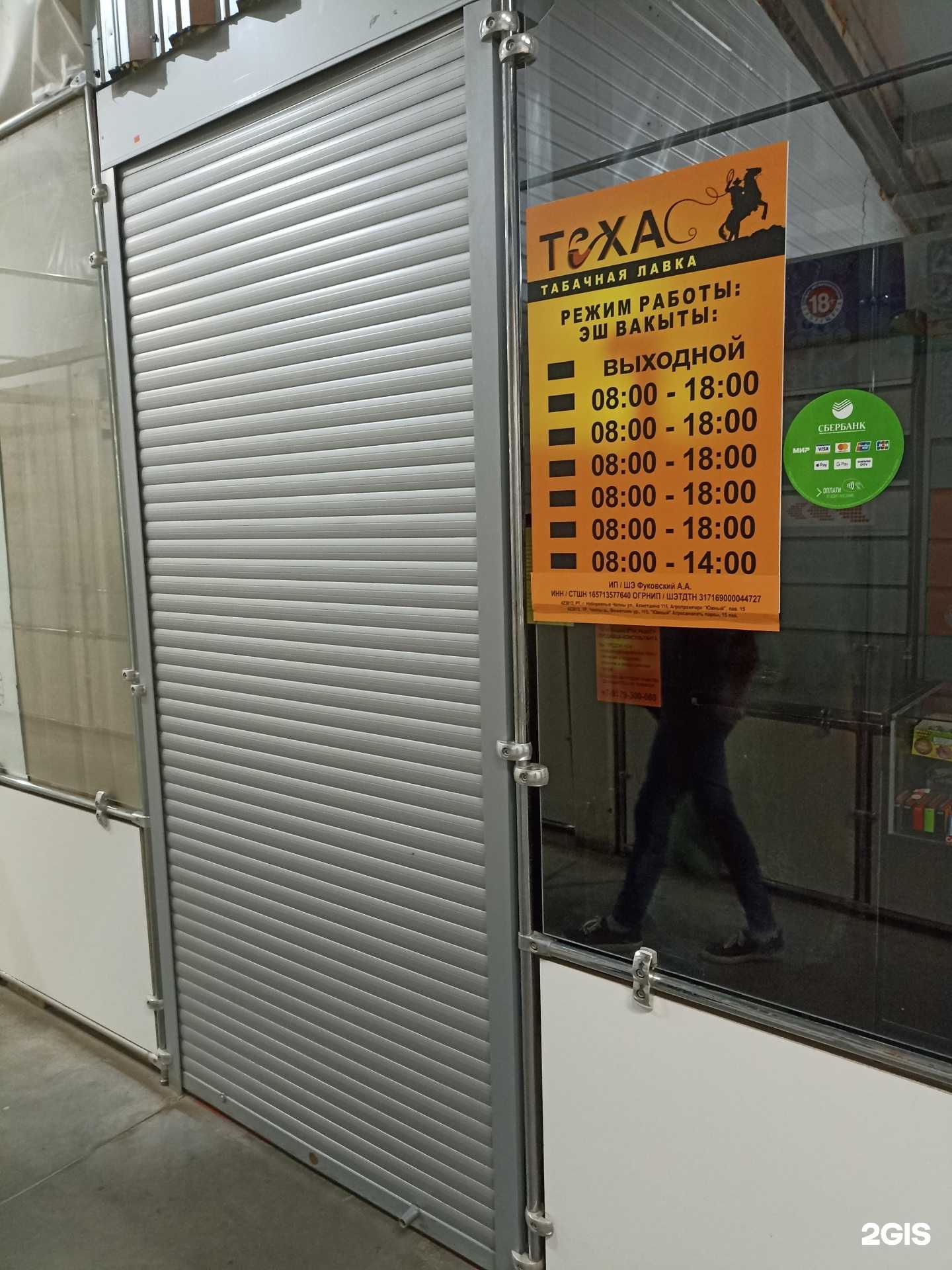 Отзывы на компанию Техас в г. Набережные Челны c фото