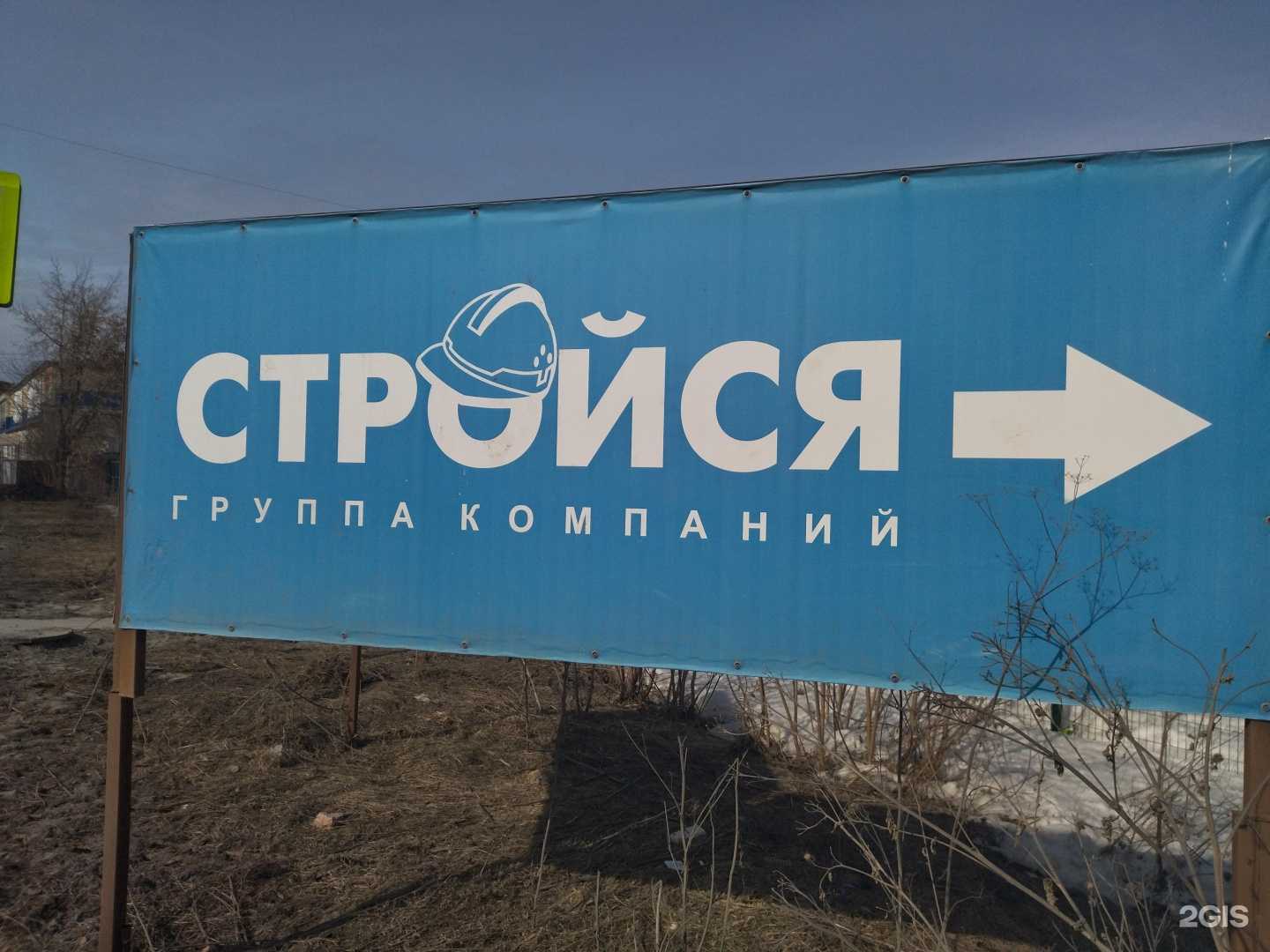 Отзывы на компанию Стройся в г. Северск c фото