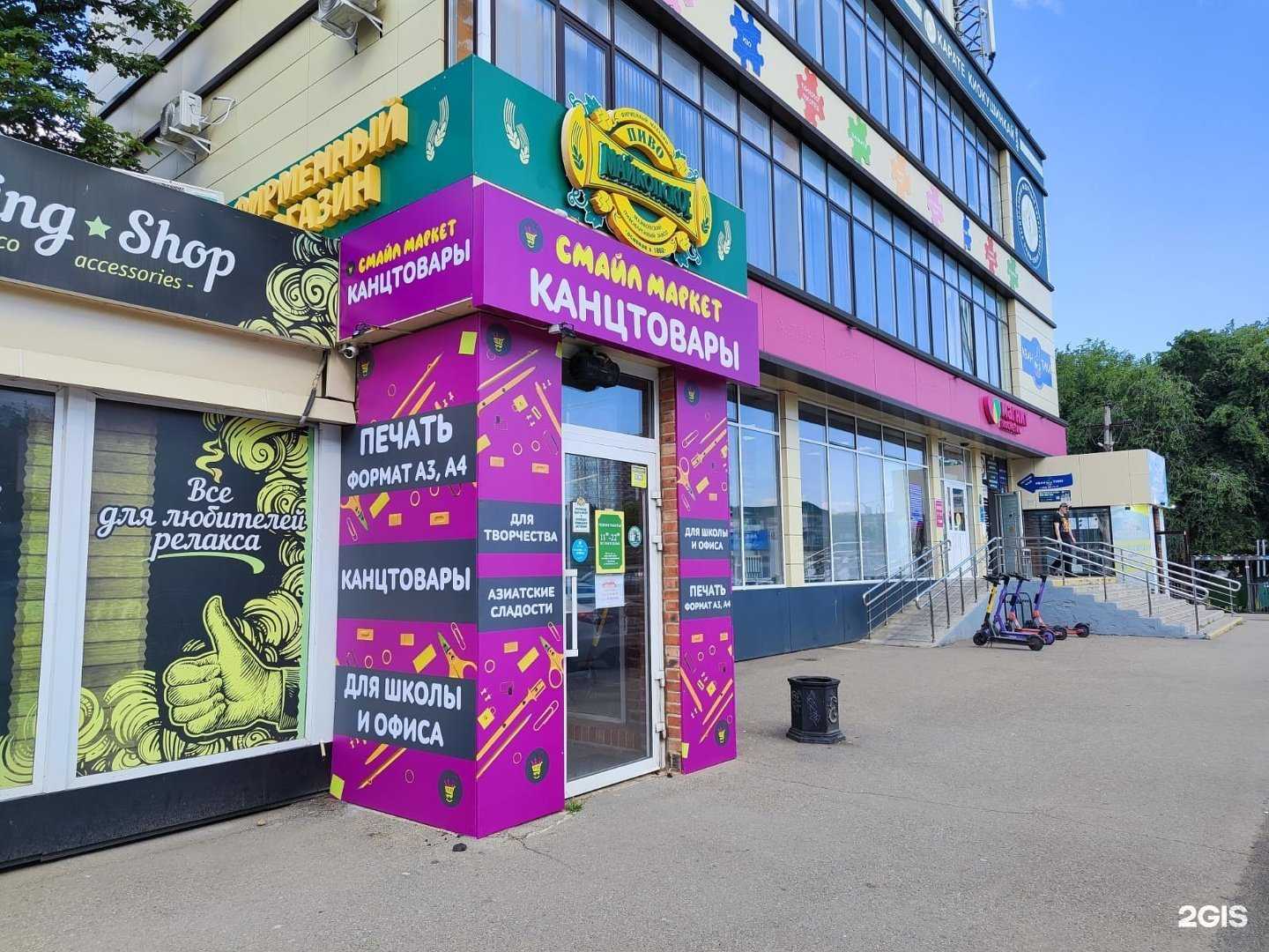 Отзывы на компанию Смайл маркет в Краснодаре c фото