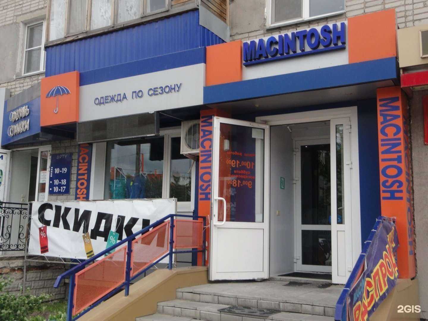 Отзывы на компанию Macintosh в г. Курган c фото