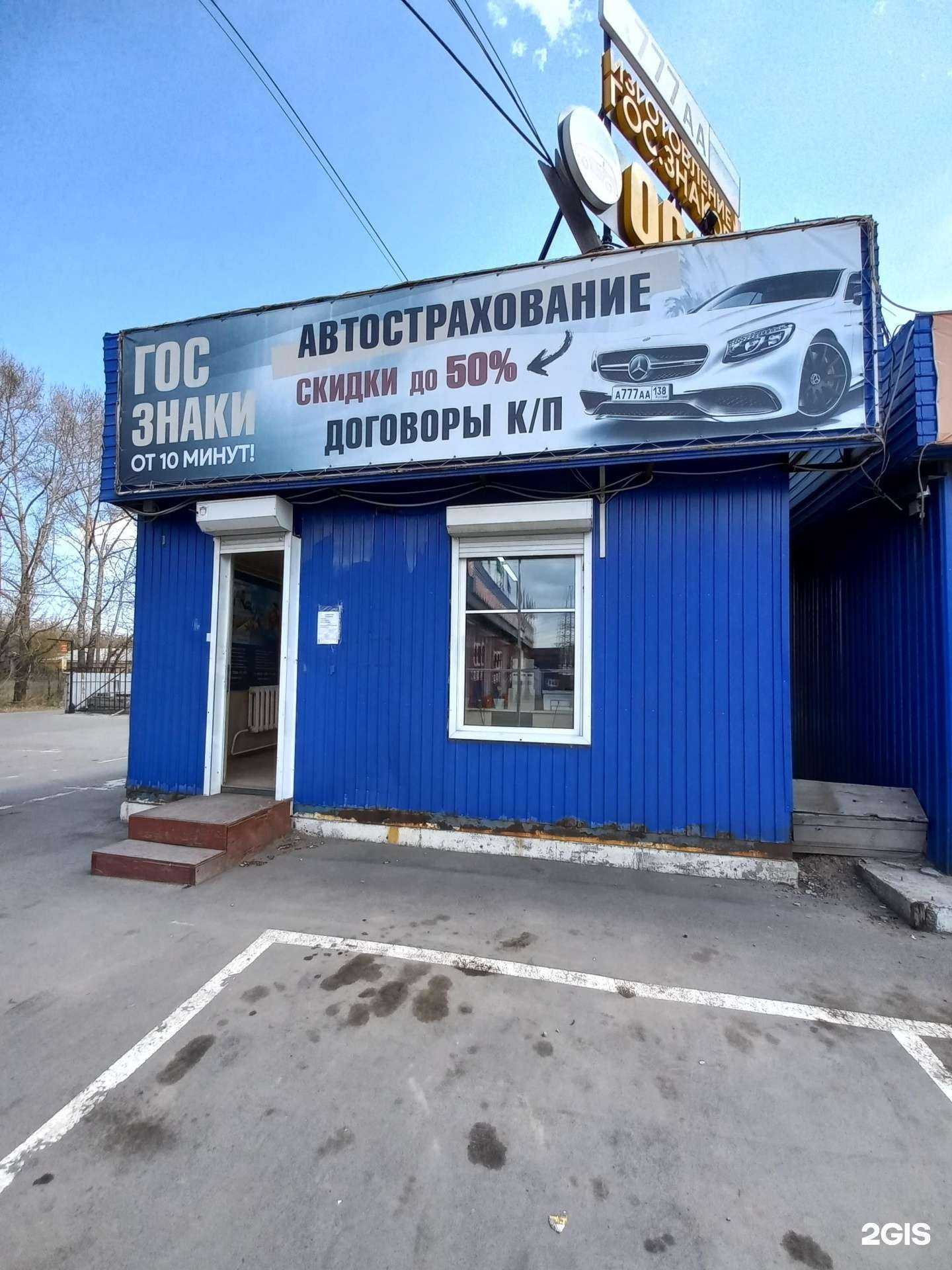 Отзывы на компанию Страховой агент в Иркутске c фото