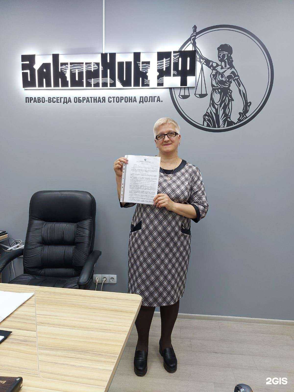 Отзывы на компанию ЗаконНикРФ в г. Хабаровск c фото