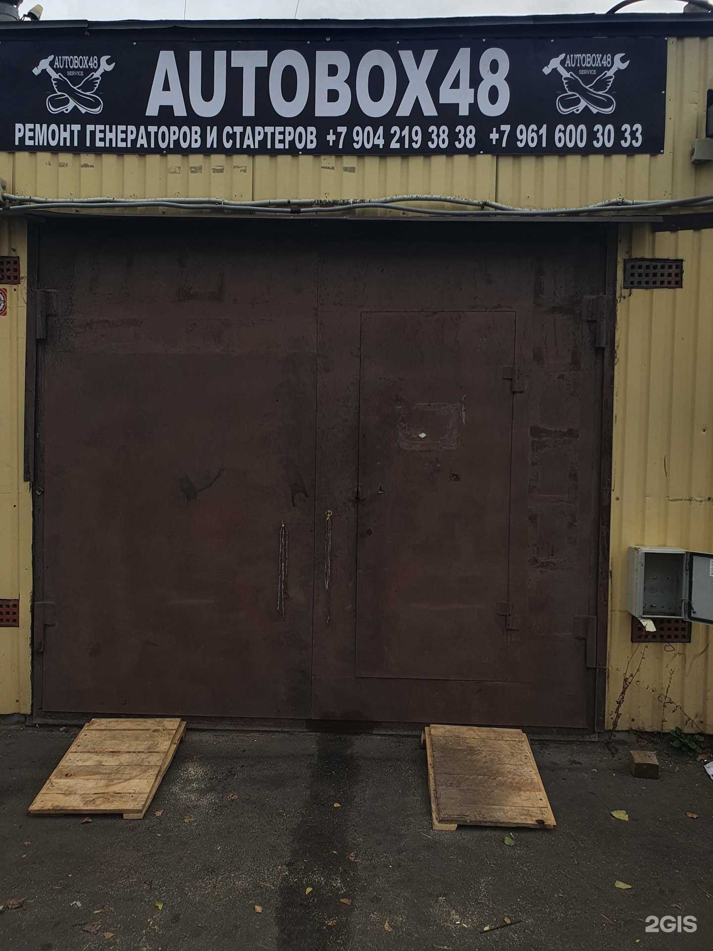 Отзывы на компанию Автобокс48 в г. Липецк c фото