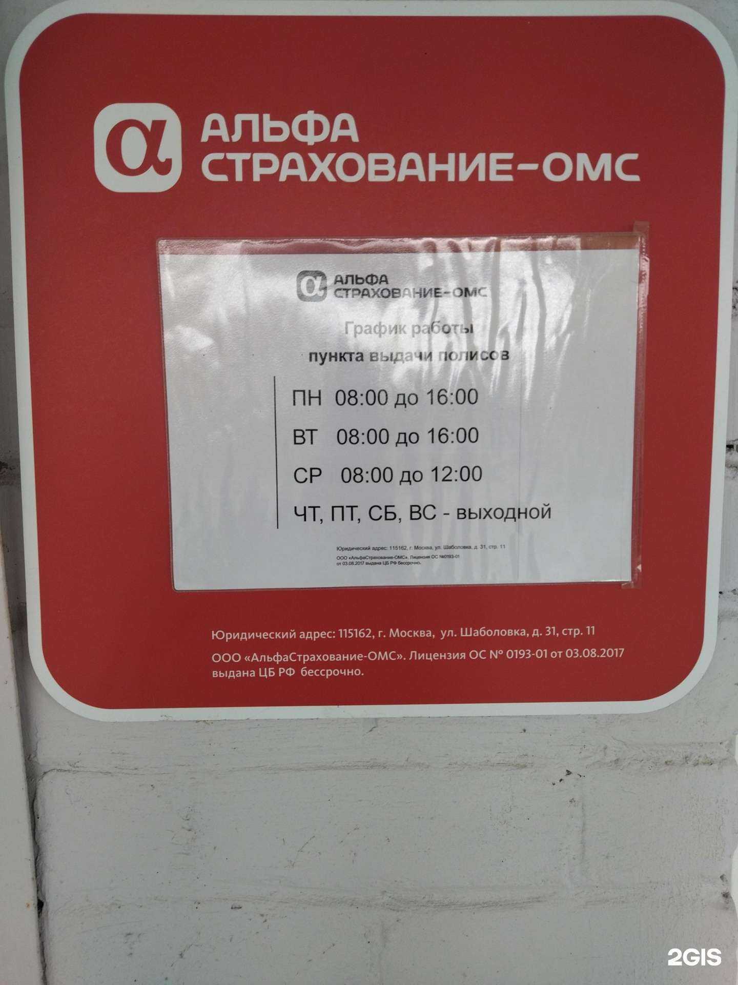 Отзывы на компанию Альфастрахование-ОМС в Кыштыме c фото