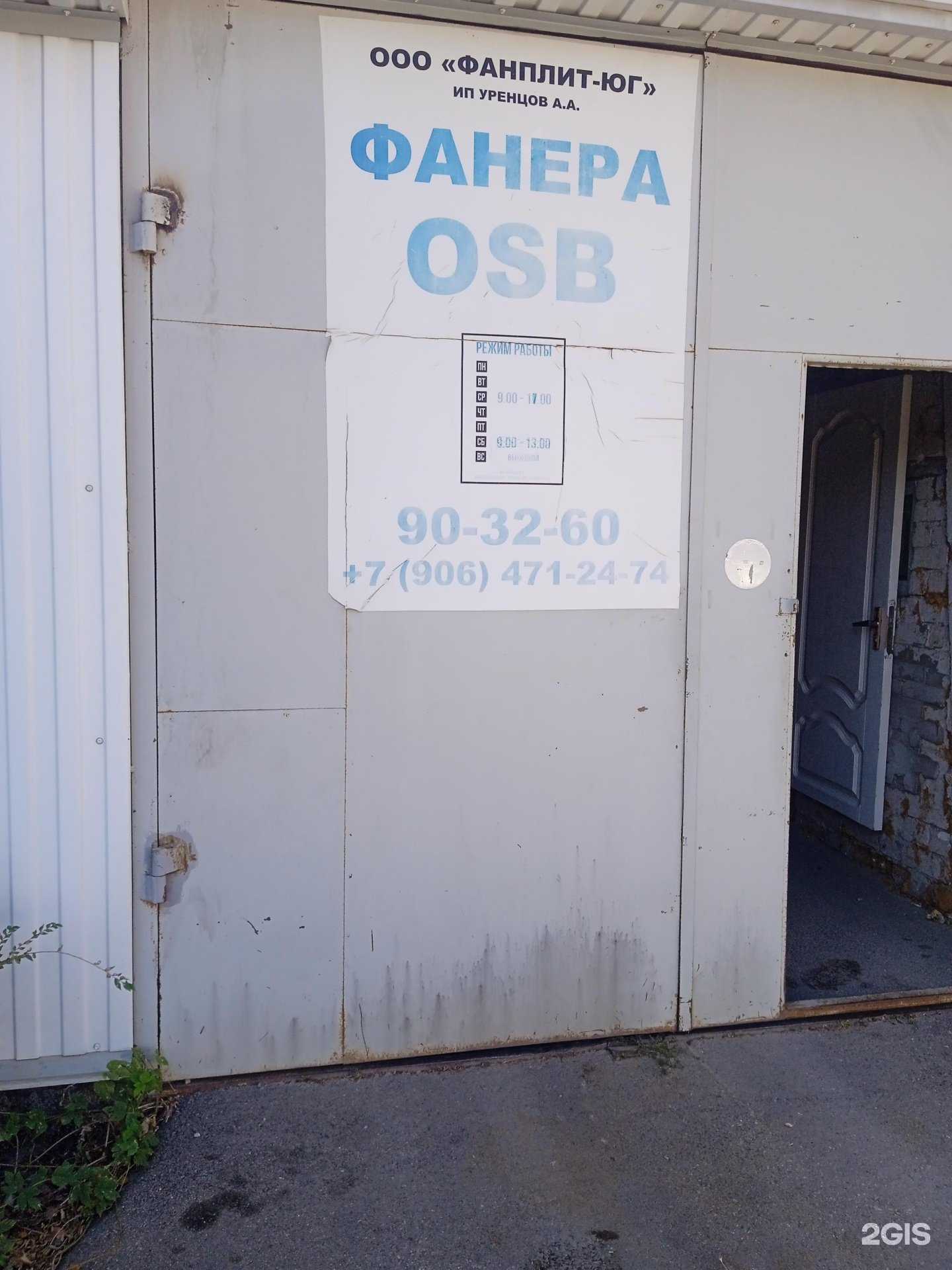 Отзывы на компанию Компания по продаже фанеры в Ставрополе c фото