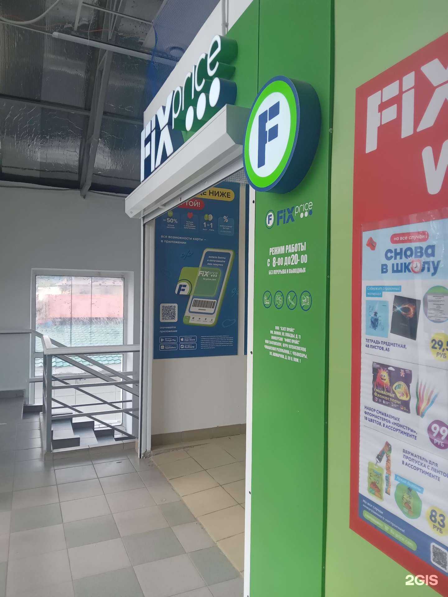 Отзывы на компанию Fix price в Чебоксарах c фото