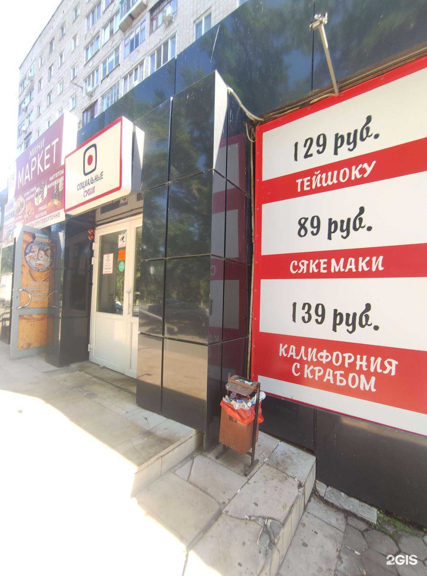 Отзывы на компанию Социальные суши в Балакове c фото