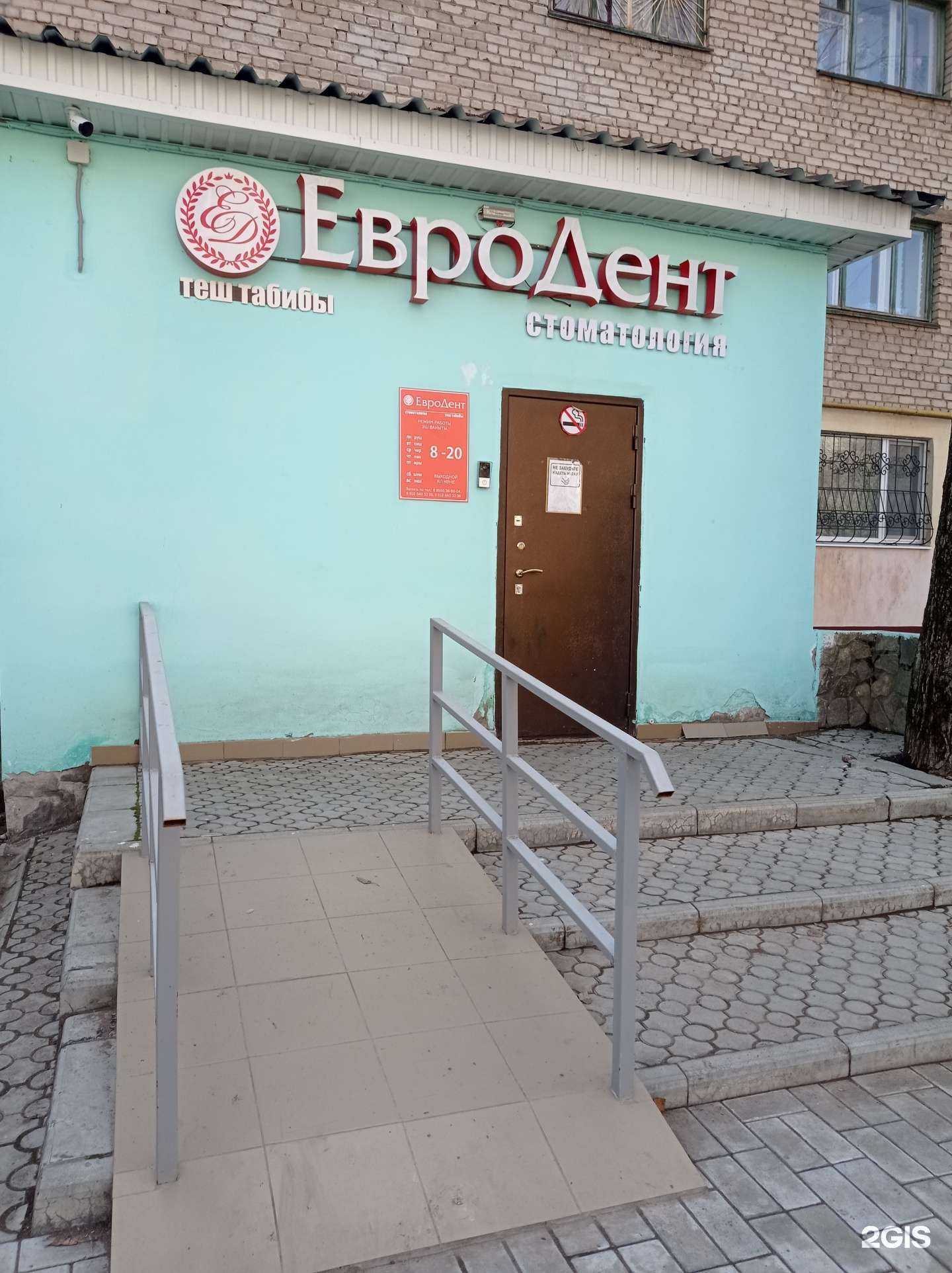 Отзывы на компанию ЕвроДент в Нижнекамске c фото