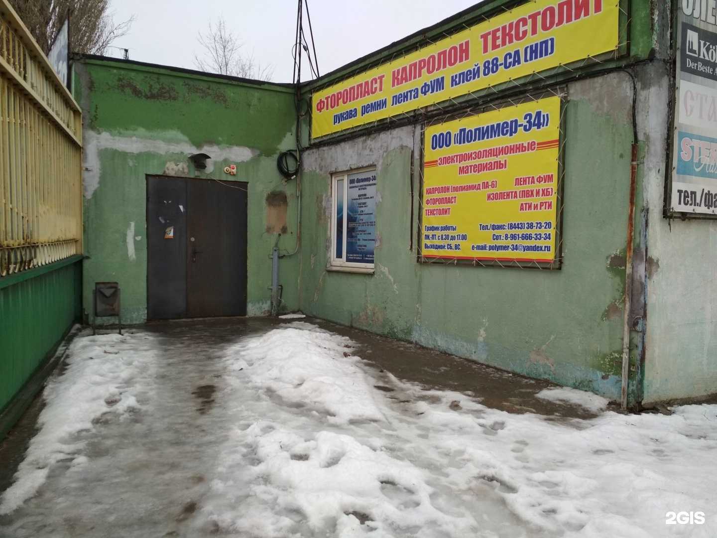 Отзывы на компанию ВолгоСтройКомплект в Волжском c фото