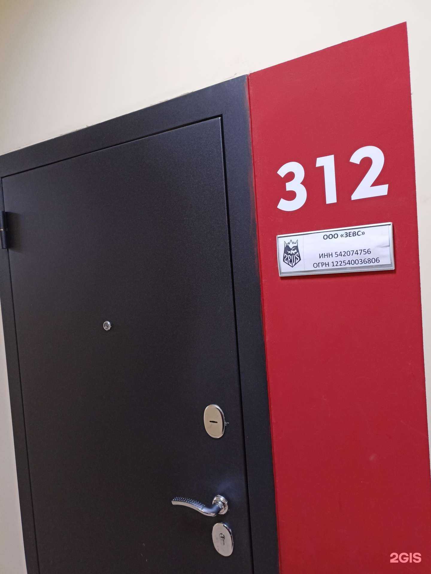 Отзывы на компанию Зевс в Новосибирске c фото