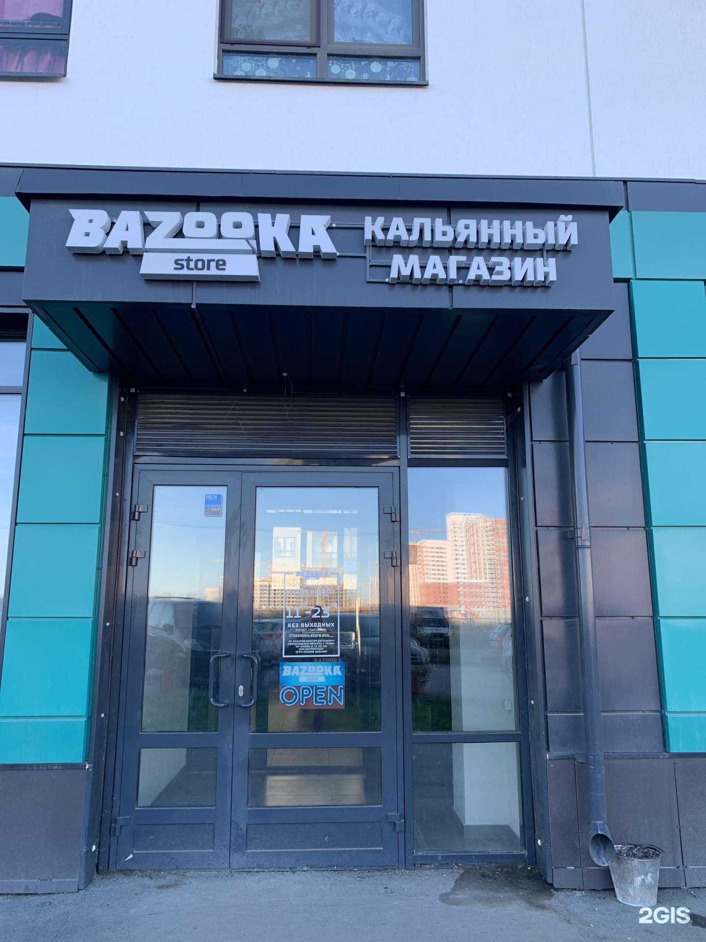 Отзывы на компанию Bazooka store в Екатеринбурге c фото