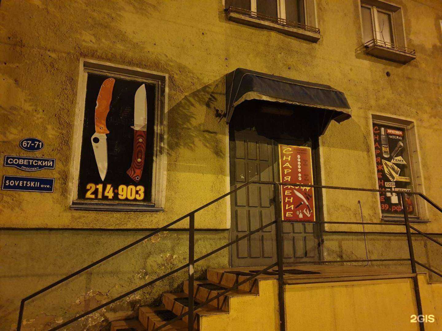 Отзывы на компанию Снаряжение39 в г. Калининград c фото