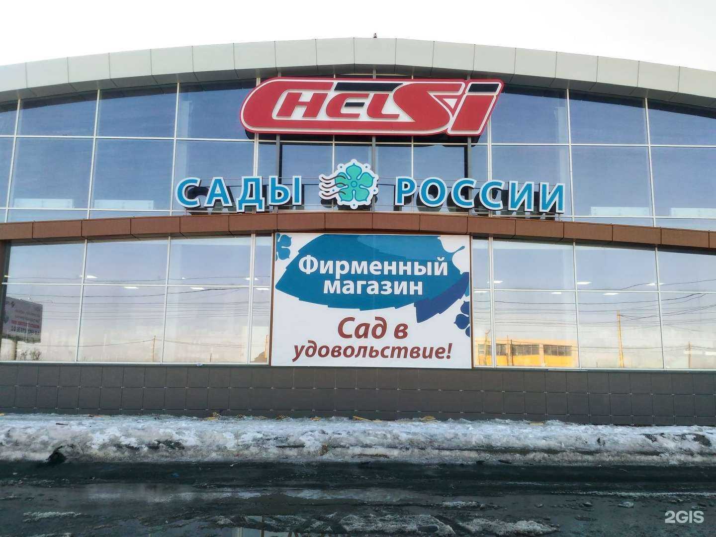 Отзывы на компанию Chelsi в Челябинске c фото