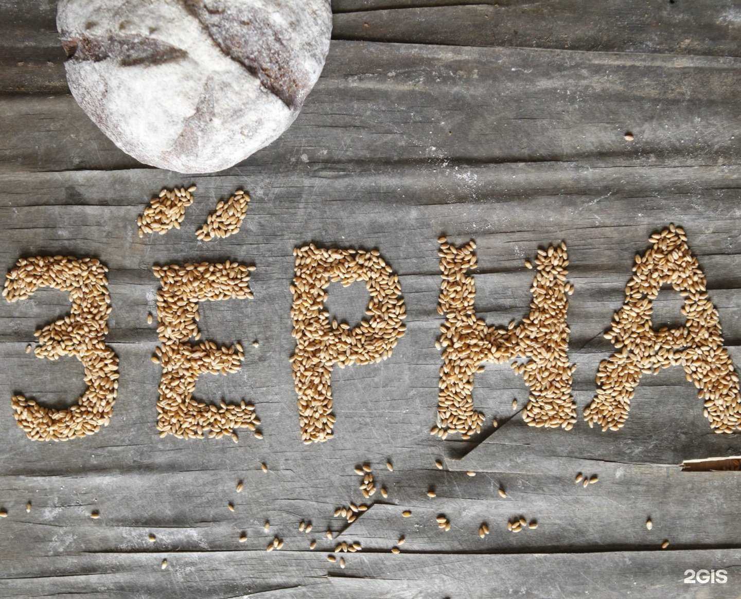 Отзывы на компанию Зёрна в Костроме c фото