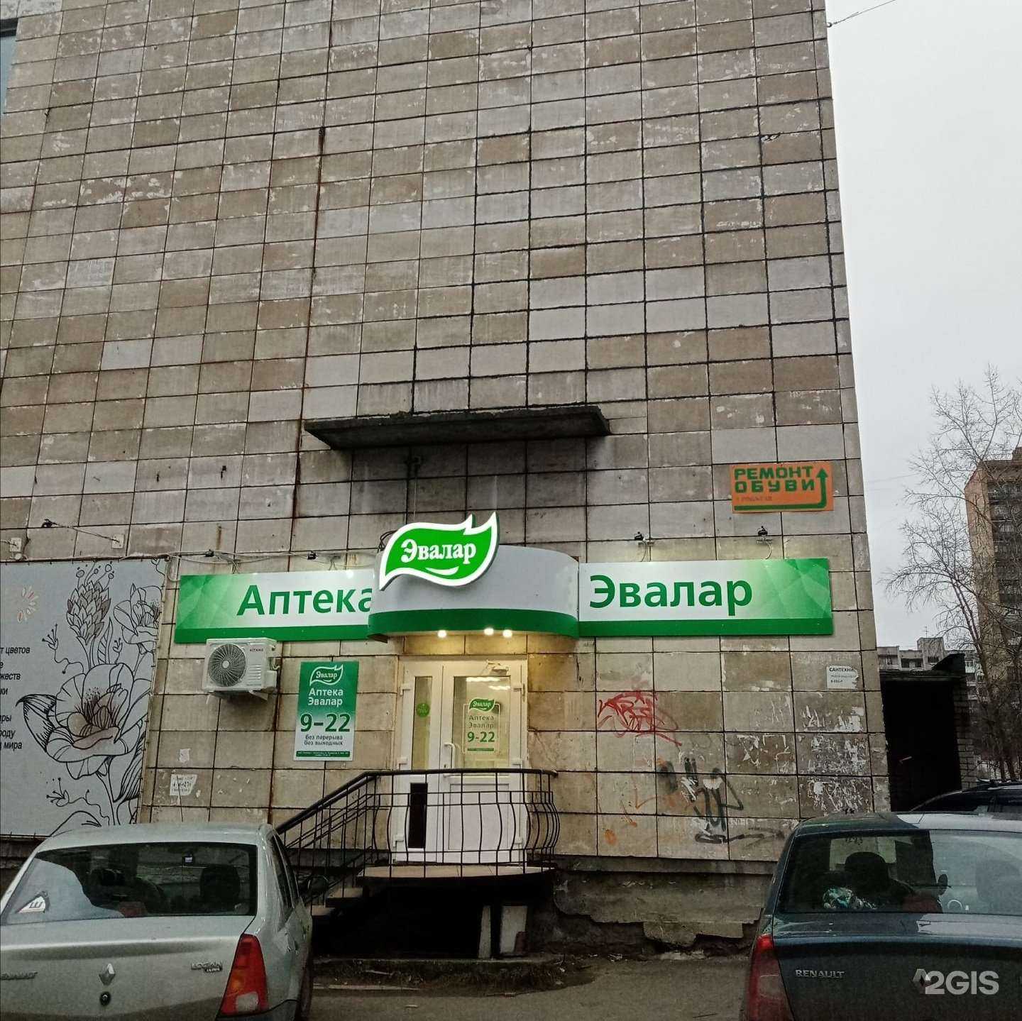 Отзывы на компанию Эвалар в г. Архангельск c фото