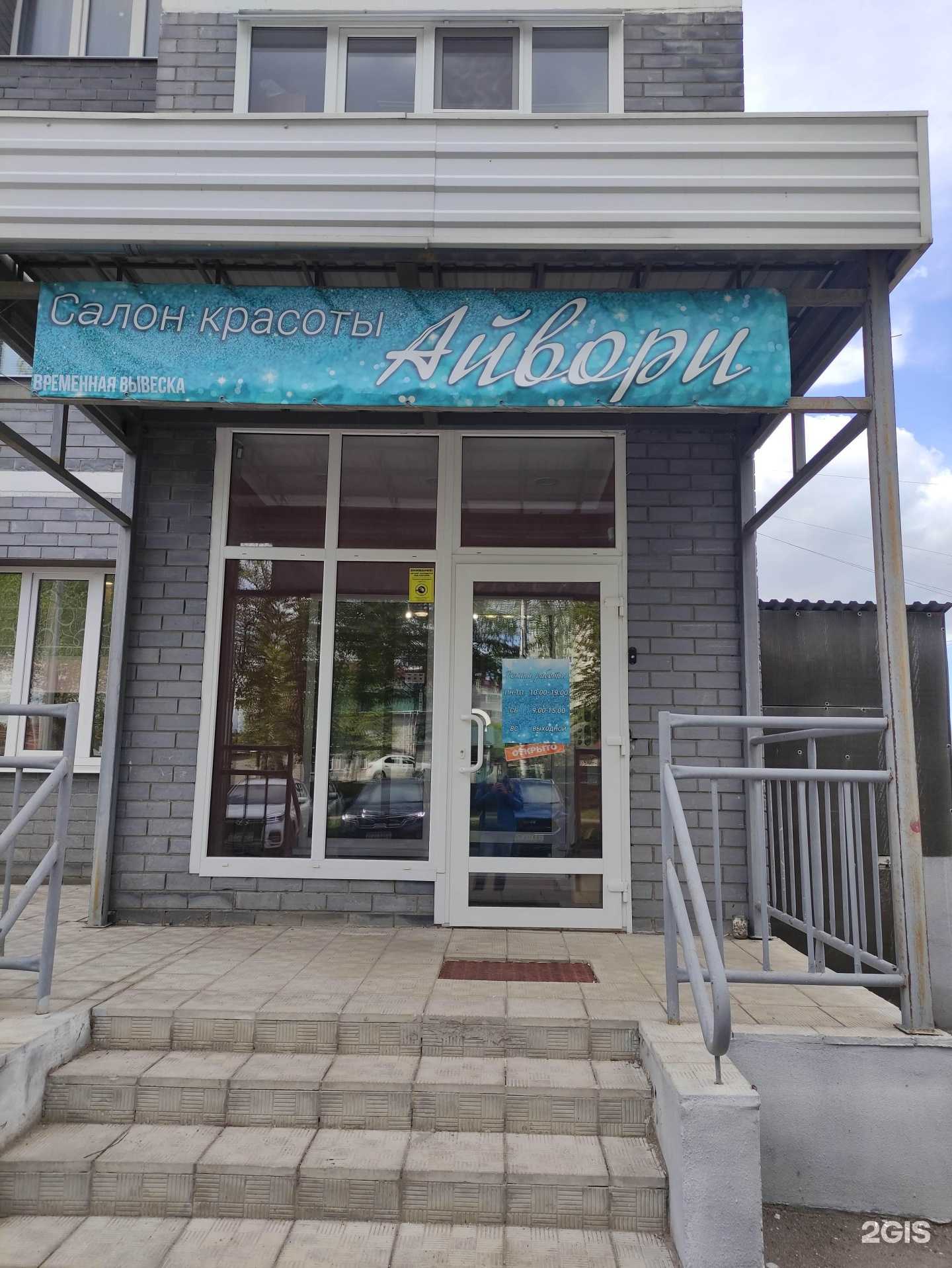 Отзывы на компанию Айвори в Коврове c фото