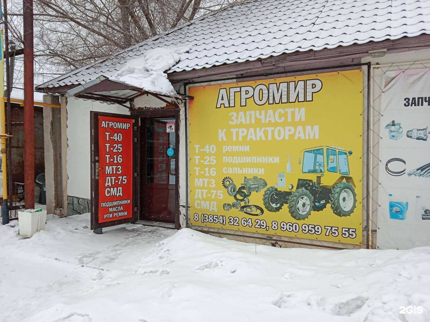 Отзывы на компанию Агромир в Бийске c фото