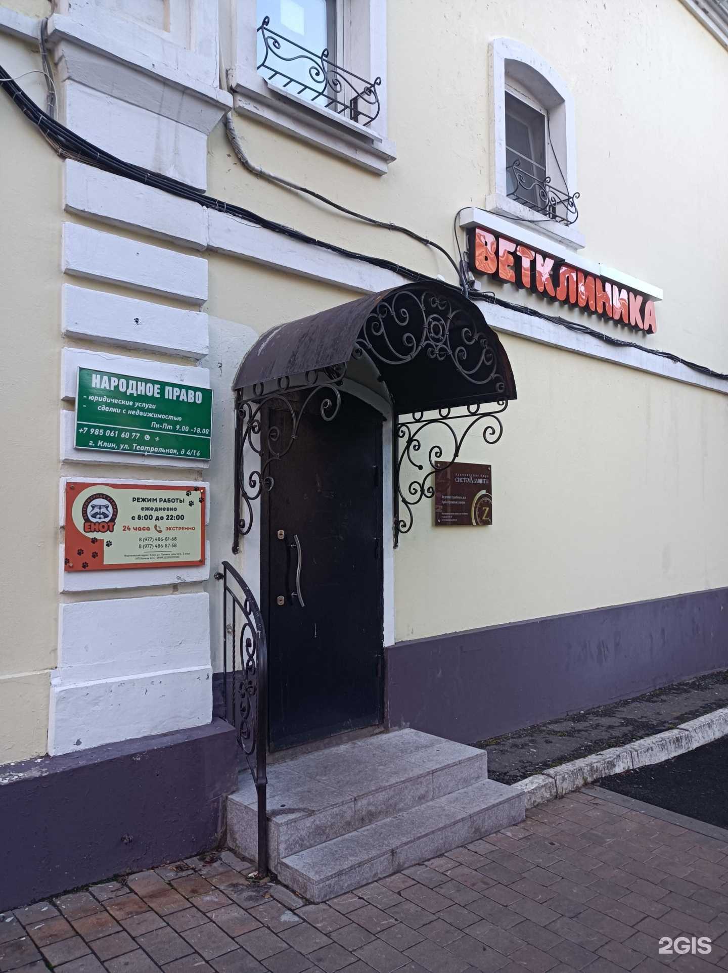 Отзывы на компанию Енот в Клине c фото