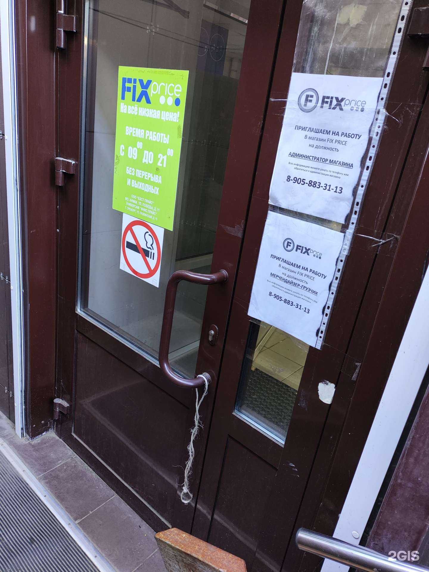 Отзывы на компанию Fix Price в г. Оренбург c фото