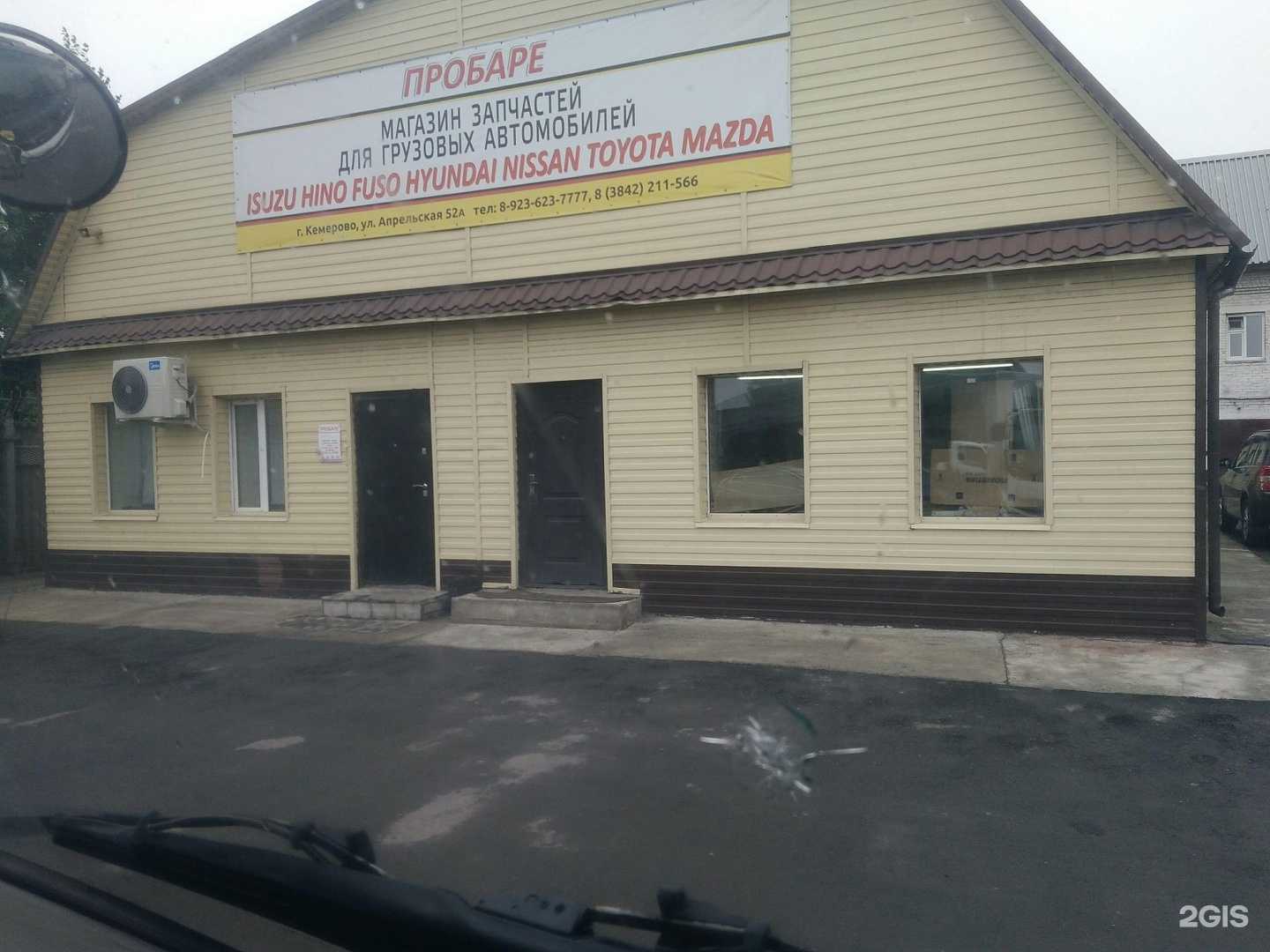 Отзывы на компанию Пробаре в Кемерове c фото