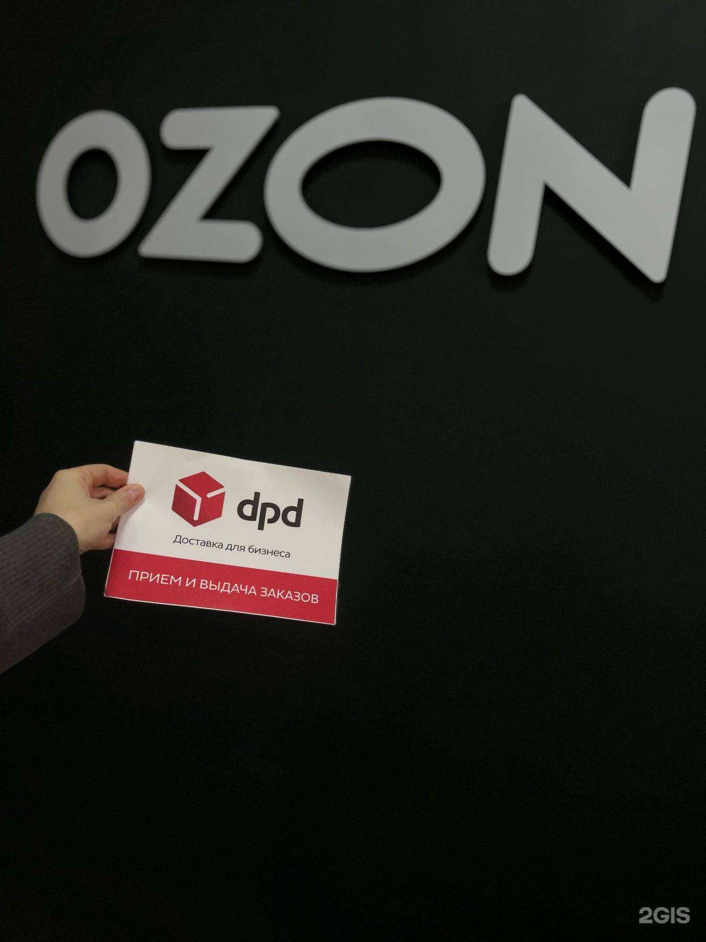 Отзывы на компанию DPD в Грозном c фото